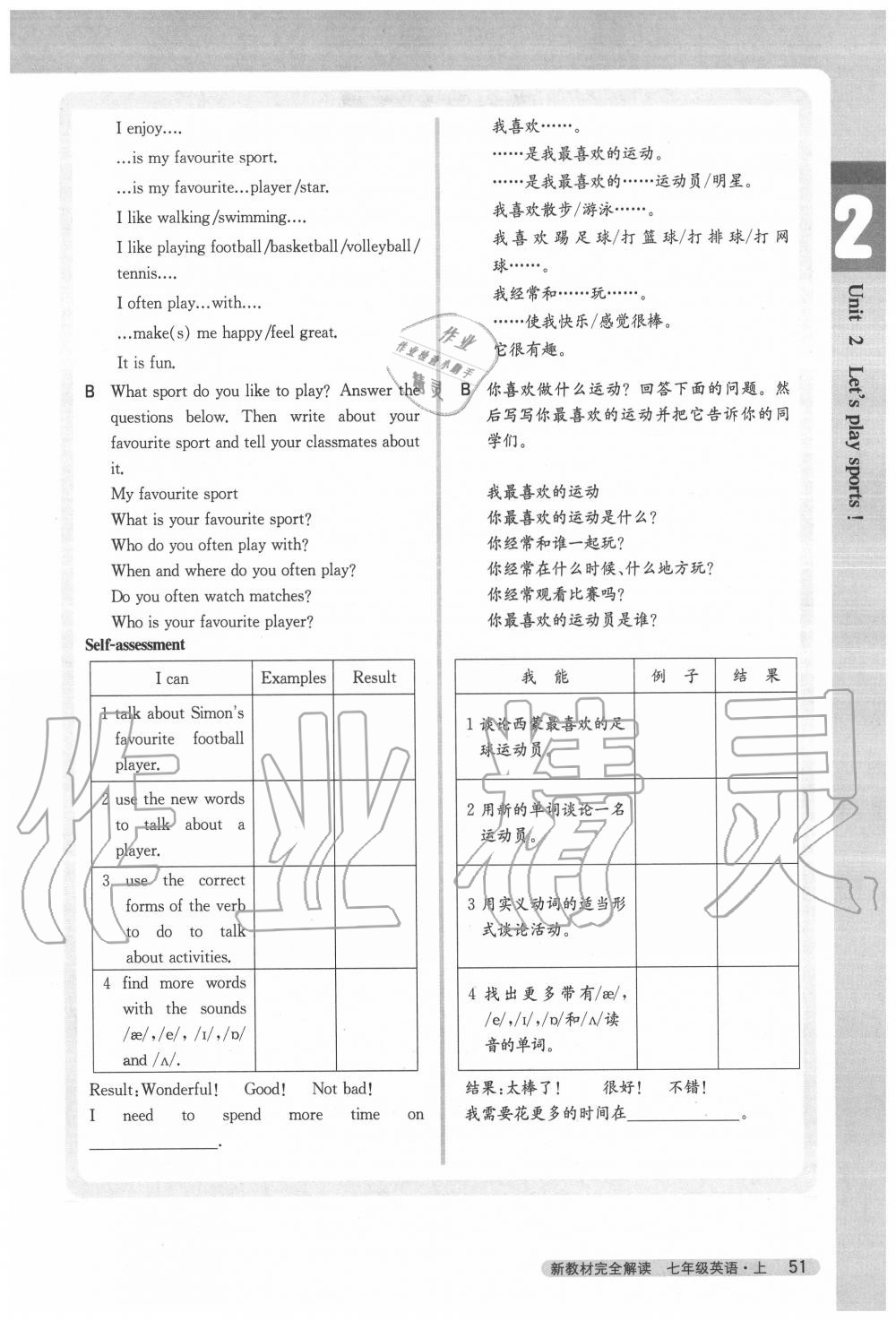 2020年教材課本七年級英語上冊譯林版 參考答案第51頁