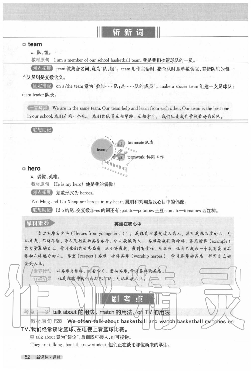 2020年教材課本七年級(jí)英語(yǔ)上冊(cè)譯林版 參考答案第52頁(yè)