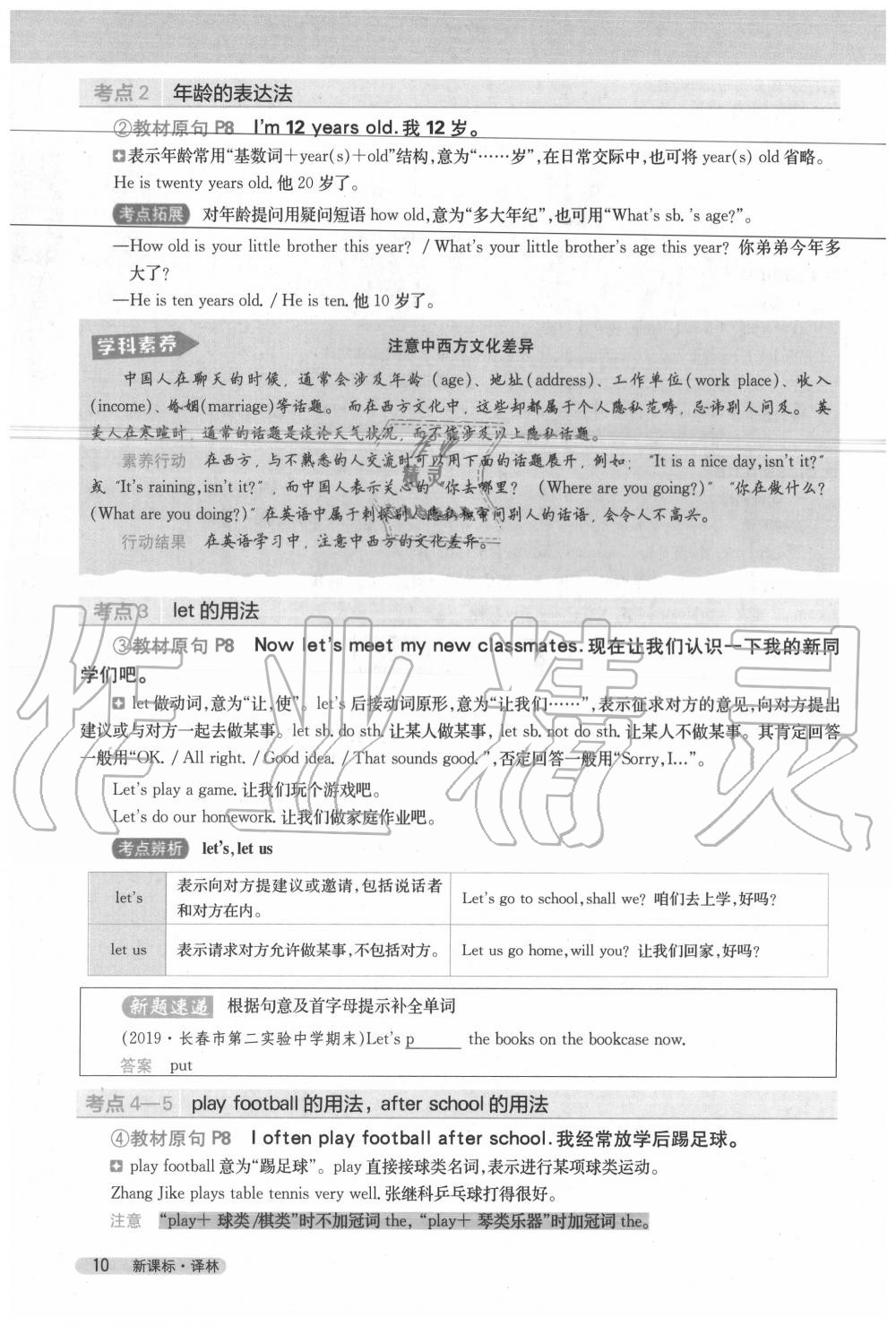 2020年教材課本七年級(jí)英語上冊(cè)譯林版 參考答案第10頁