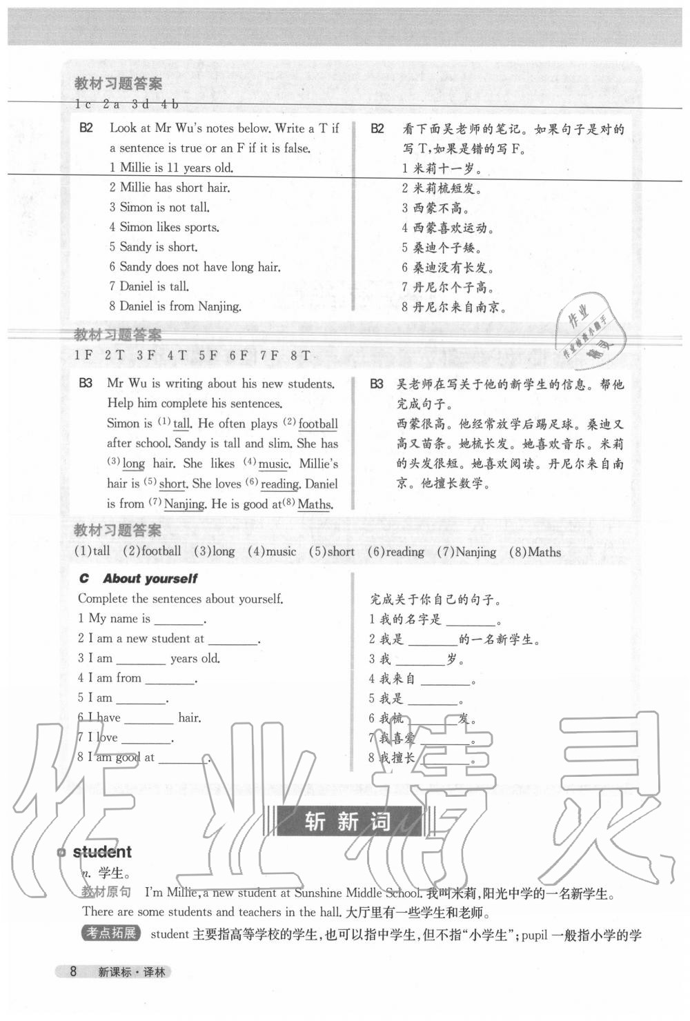 2020年教材課本七年級(jí)英語(yǔ)上冊(cè)譯林版 參考答案第8頁(yè)