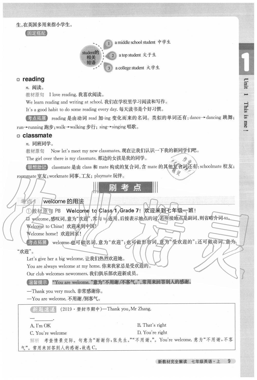 2020年教材課本七年級英語上冊譯林版 參考答案第9頁