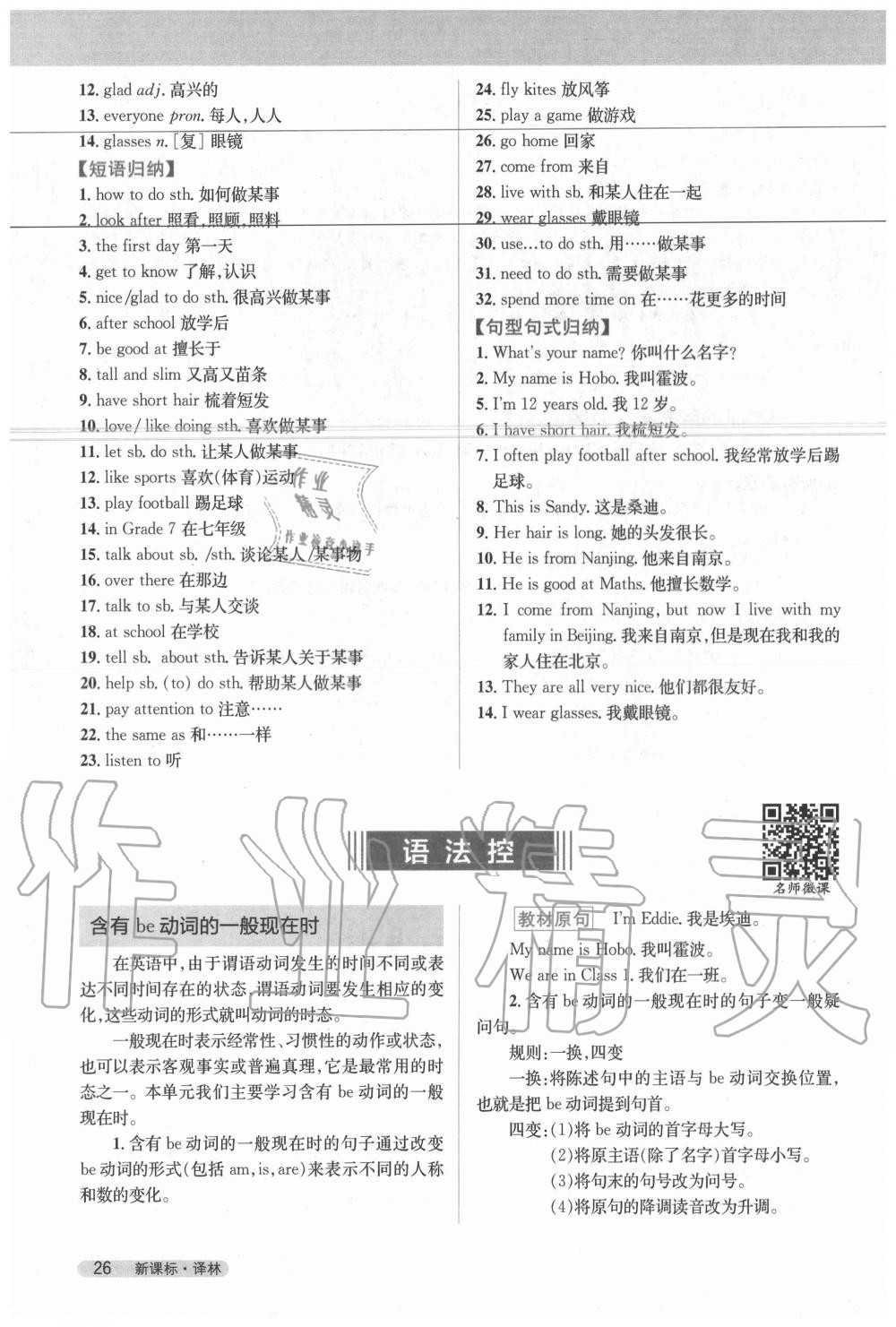 2020年教材課本七年級英語上冊譯林版 參考答案第26頁