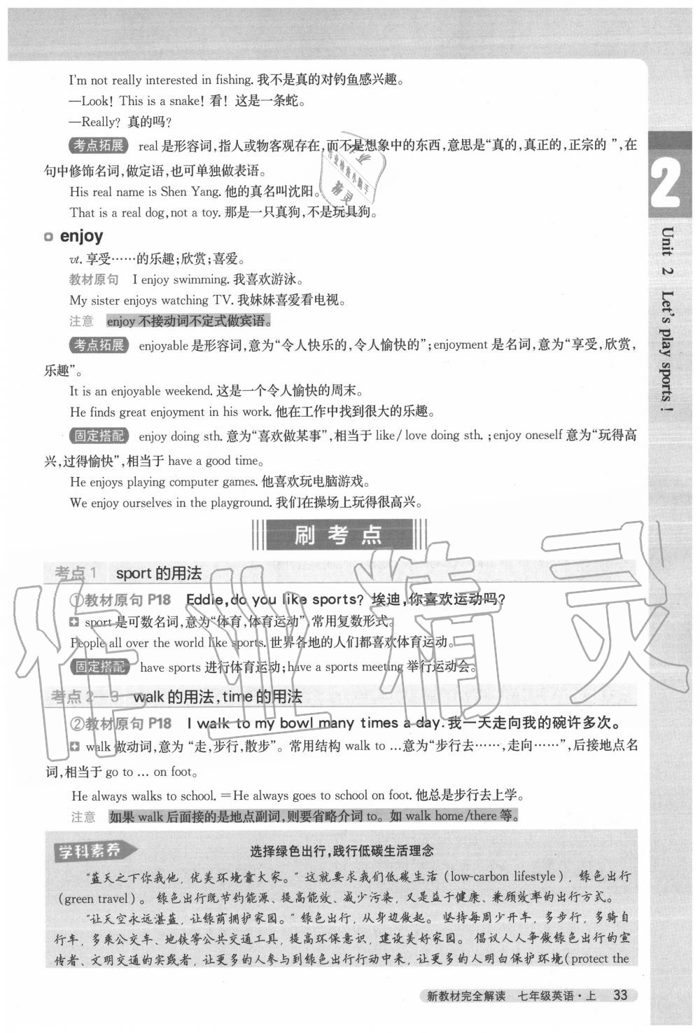 2020年教材課本七年級(jí)英語(yǔ)上冊(cè)譯林版 參考答案第33頁(yè)