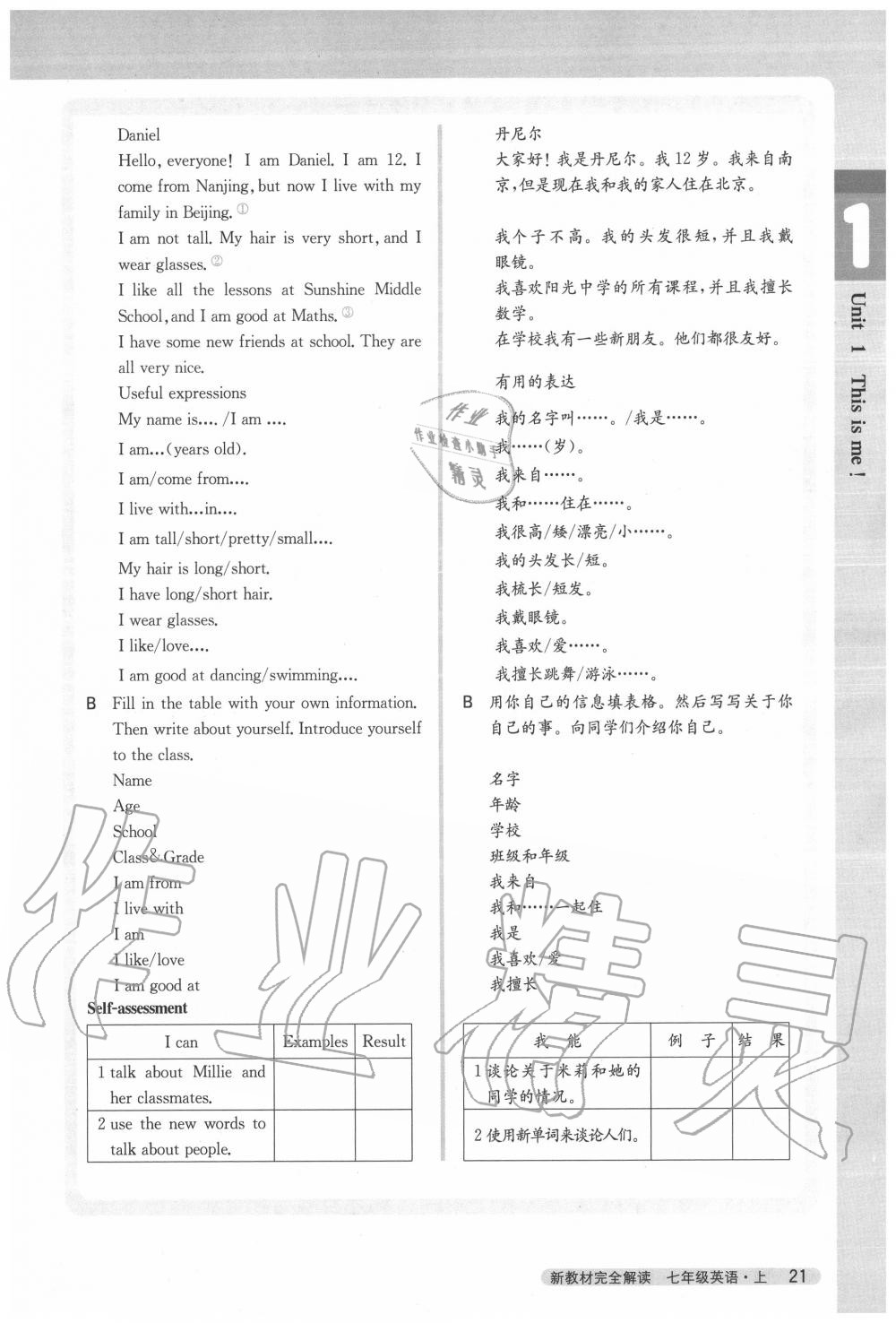 2020年教材課本七年級英語上冊譯林版 參考答案第21頁