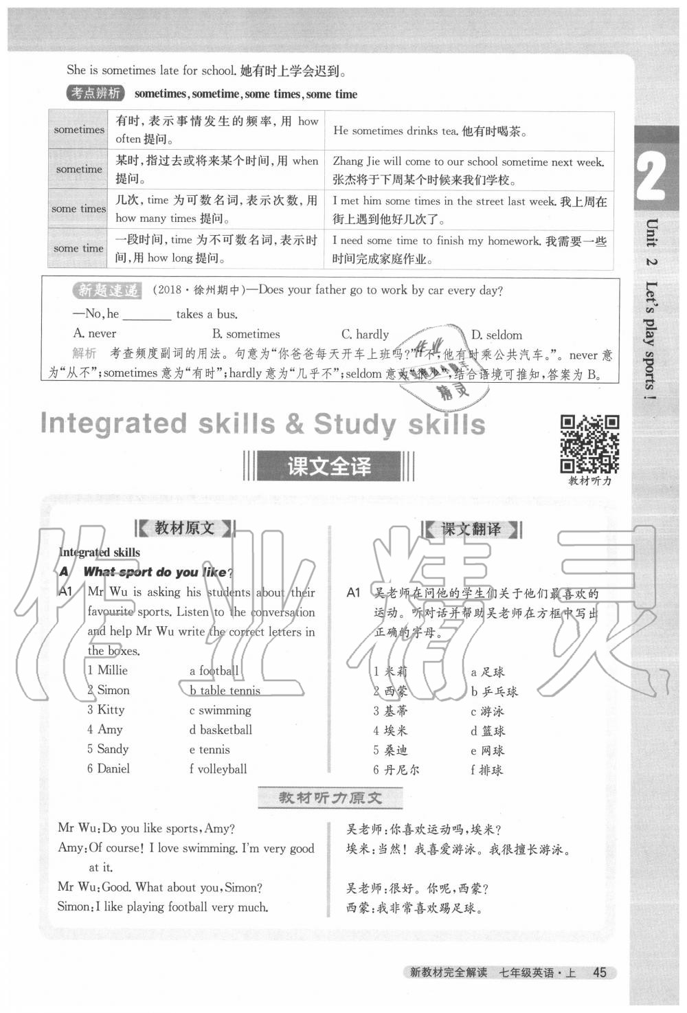 2020年教材課本七年級英語上冊譯林版 參考答案第45頁