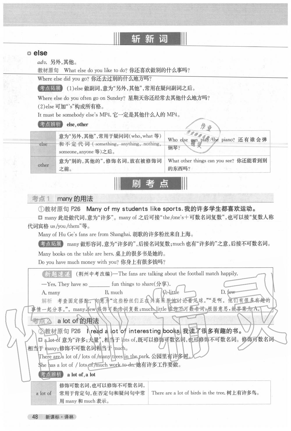 2020年教材課本七年級(jí)英語上冊(cè)譯林版 參考答案第48頁