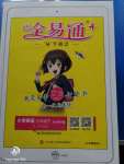2020年全易通小學英語三年級下冊人教PEP版