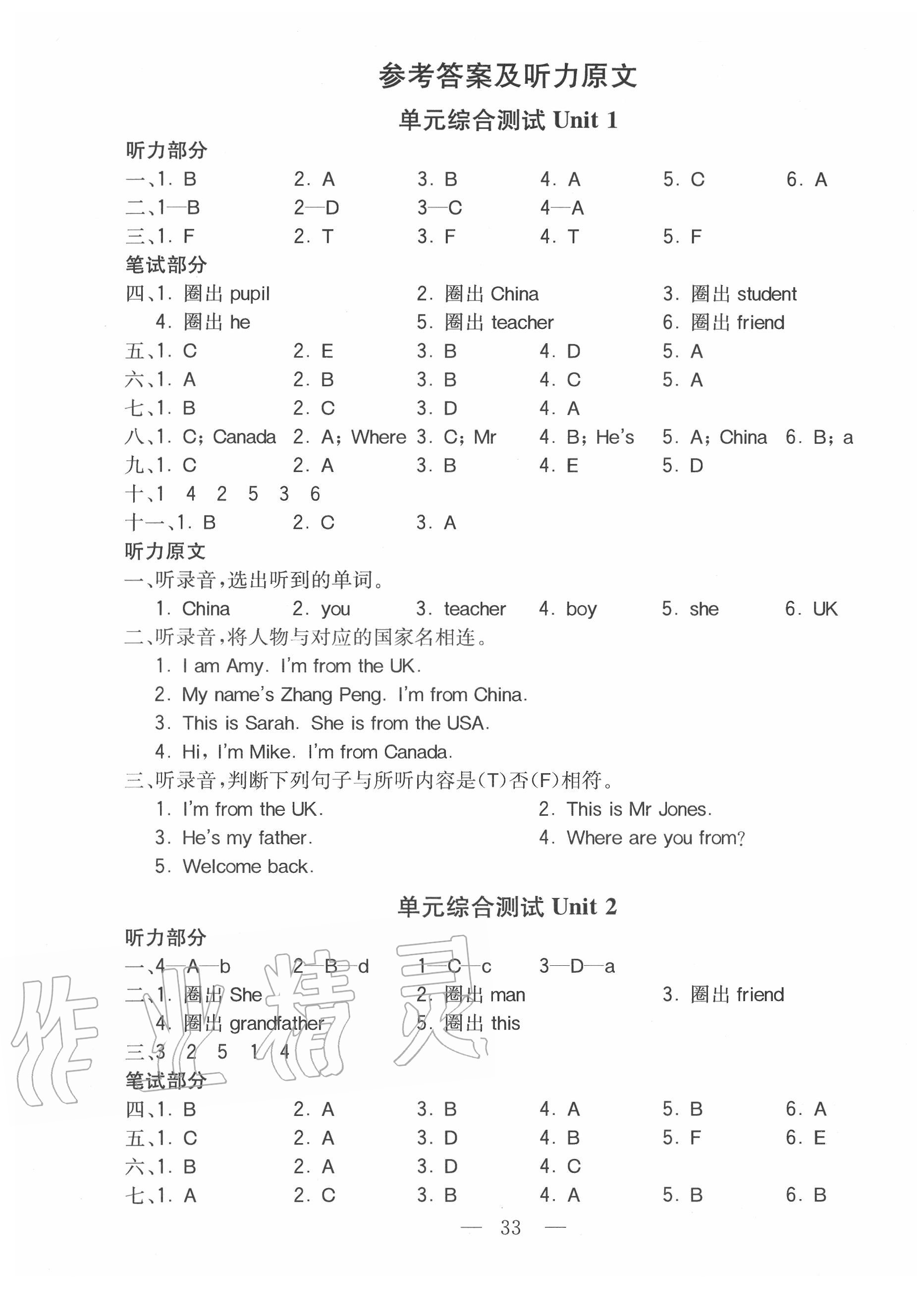 2020年全易通小學(xué)英語三年級下冊人教PEP版 參考答案第1頁