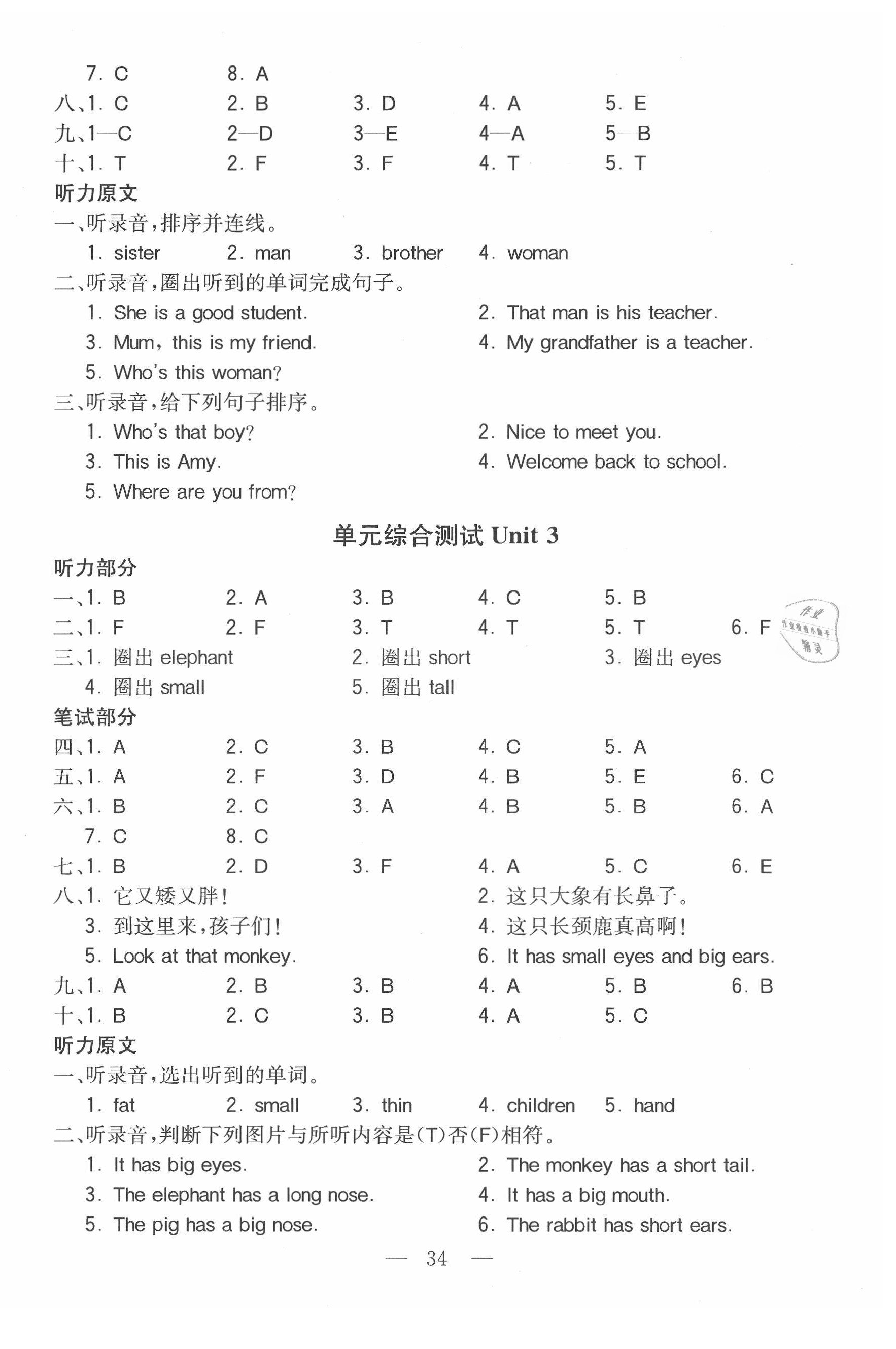 2020年全易通小學英語三年級下冊人教PEP版 參考答案第2頁