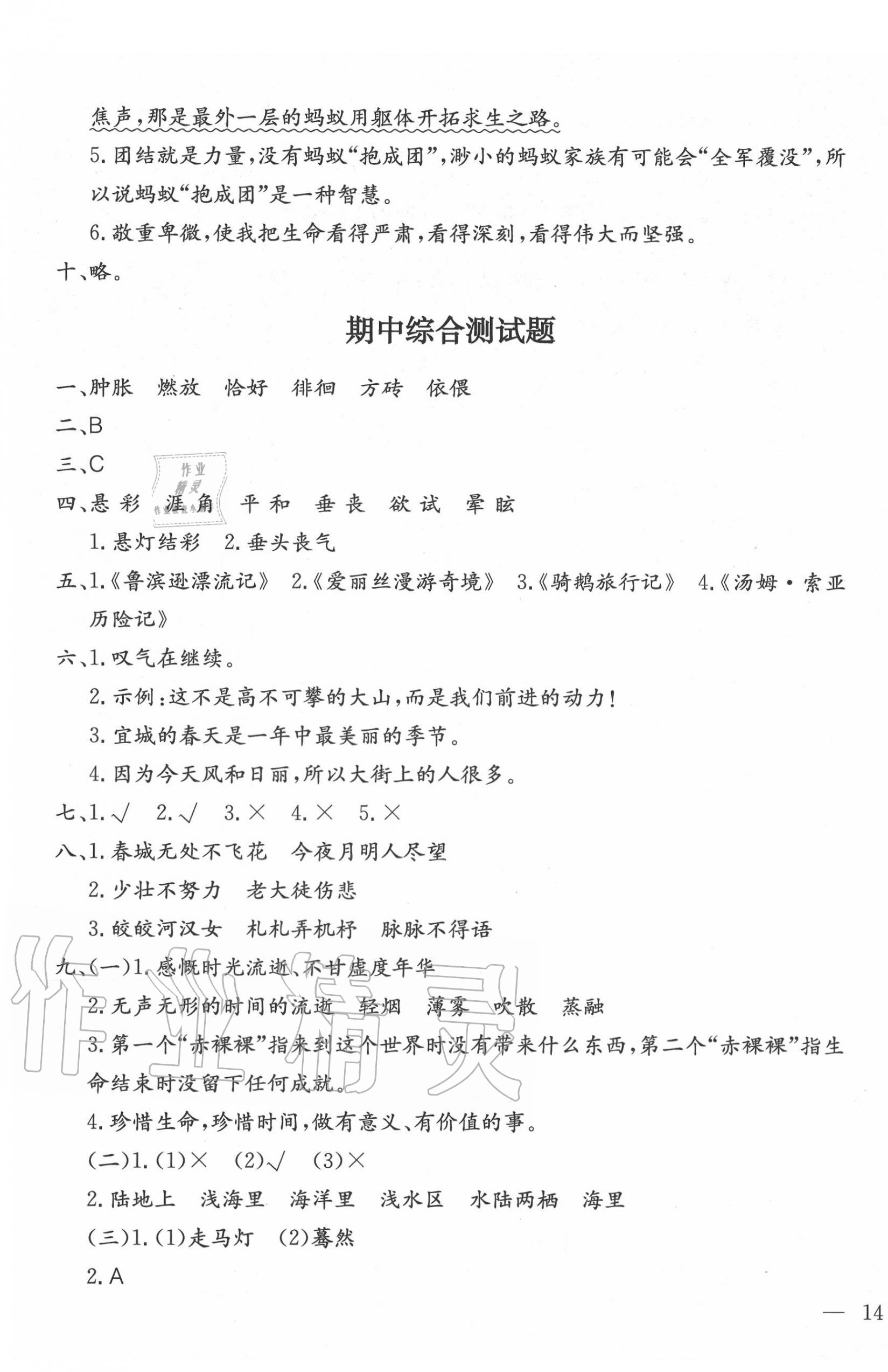 2020年全易通小学语文六年级下册人教版河北专版 第6页