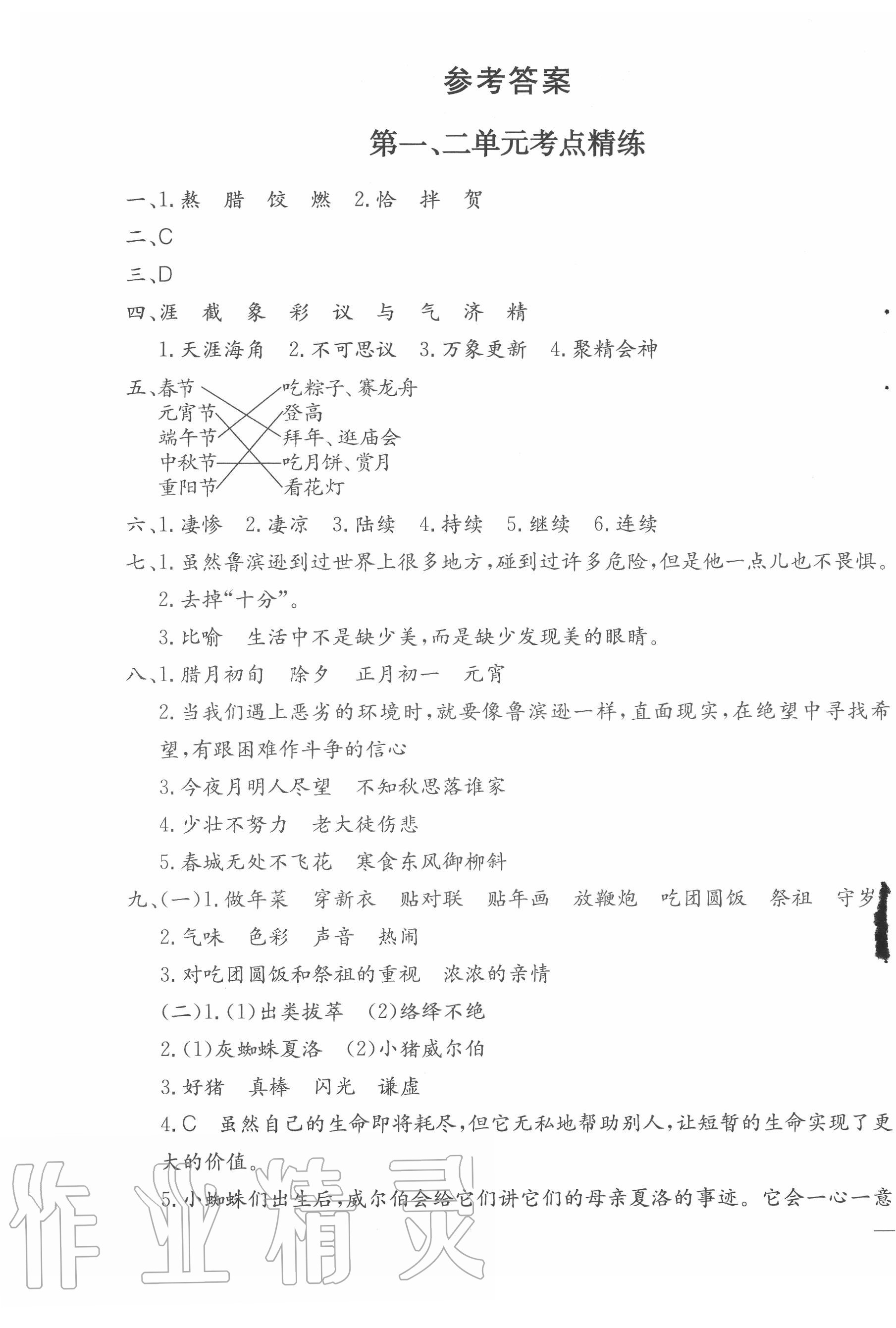 2020年全易通小學(xué)語(yǔ)文六年級(jí)下冊(cè)人教版河北專版 第4頁(yè)