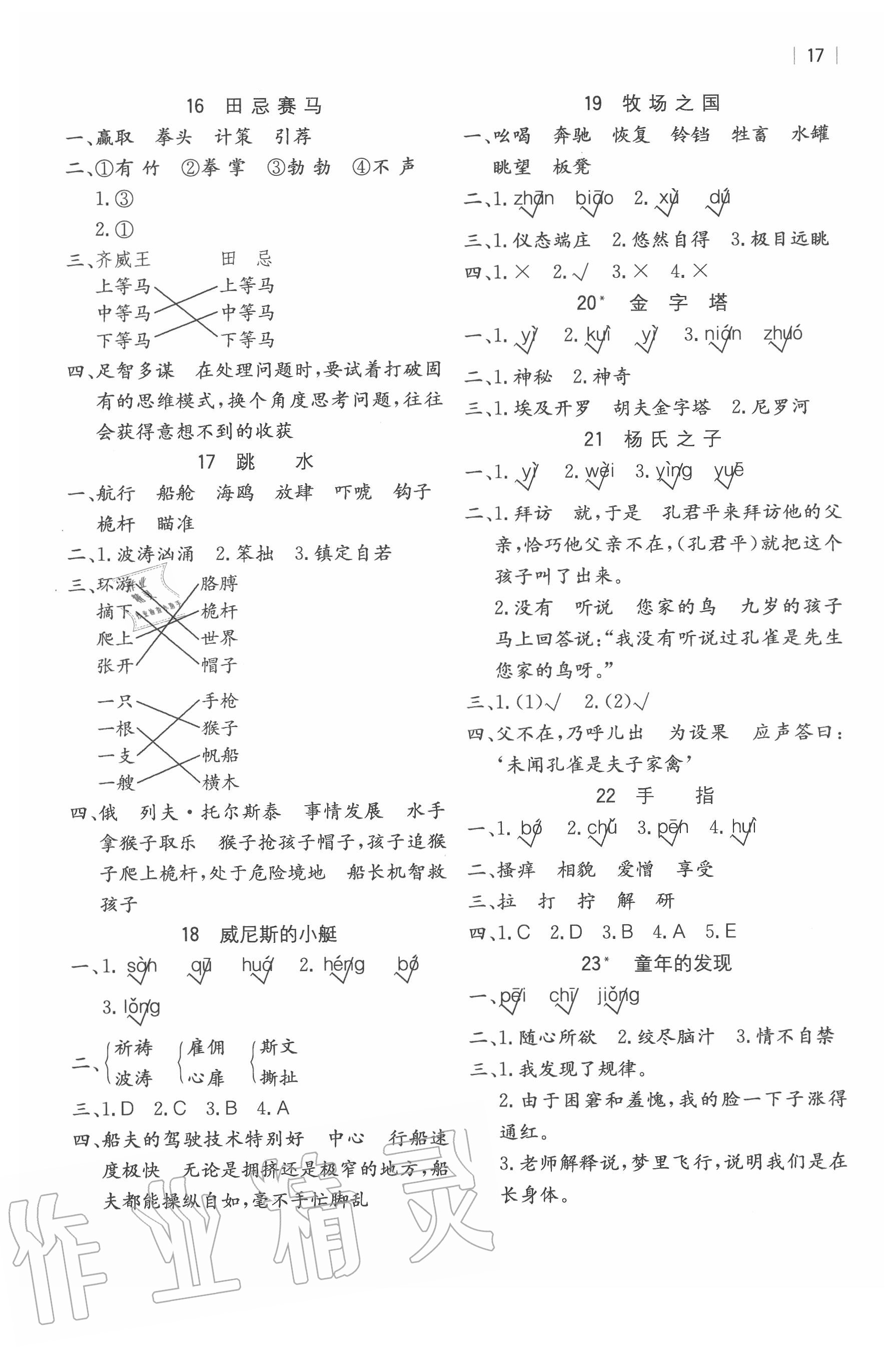 2020年全易通小學(xué)語(yǔ)文五年級(jí)下冊(cè)人教版山東專版 參考答案第3頁(yè)