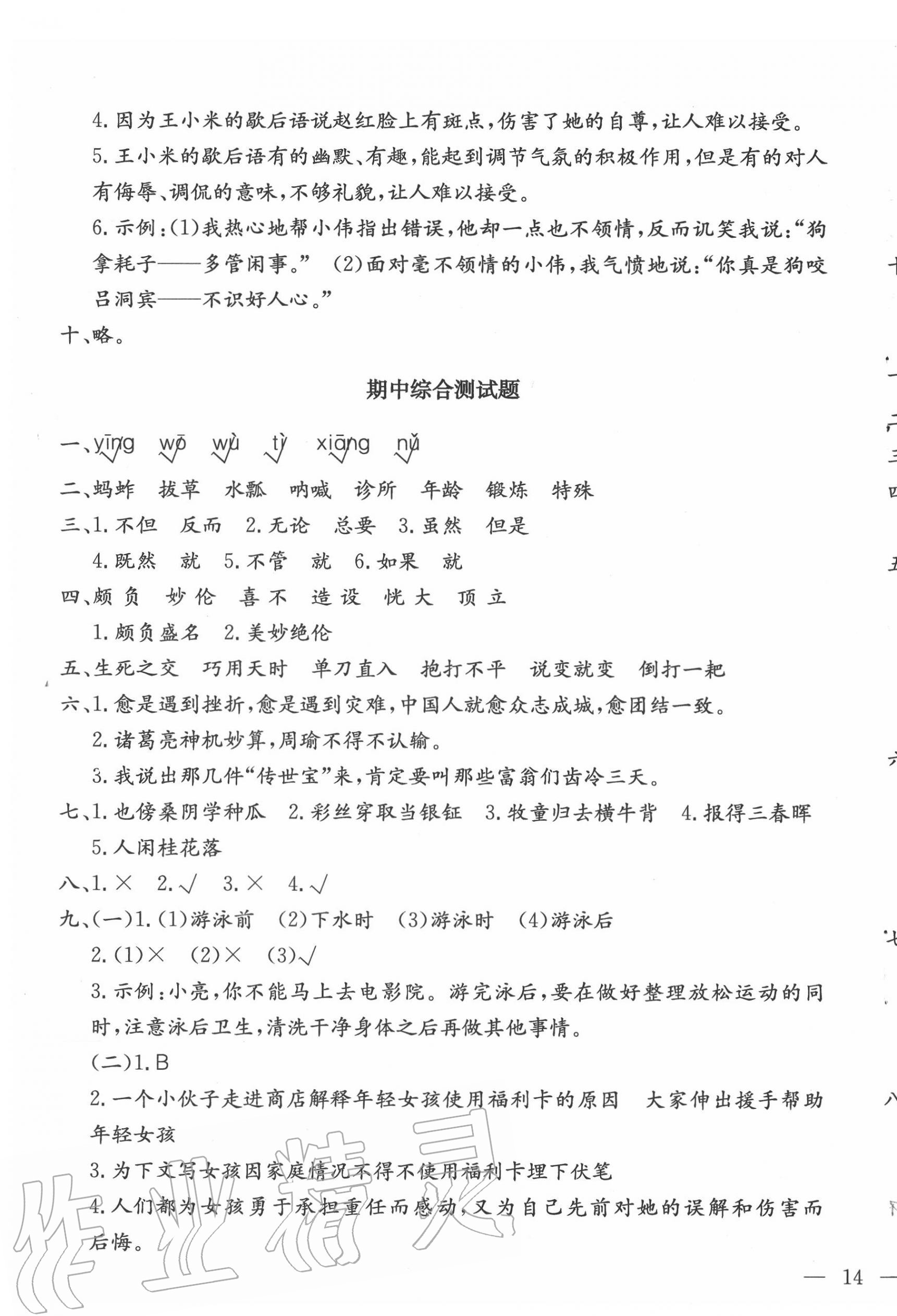 2020年全易通小学语文五年级下册人教版山东专版 第6页