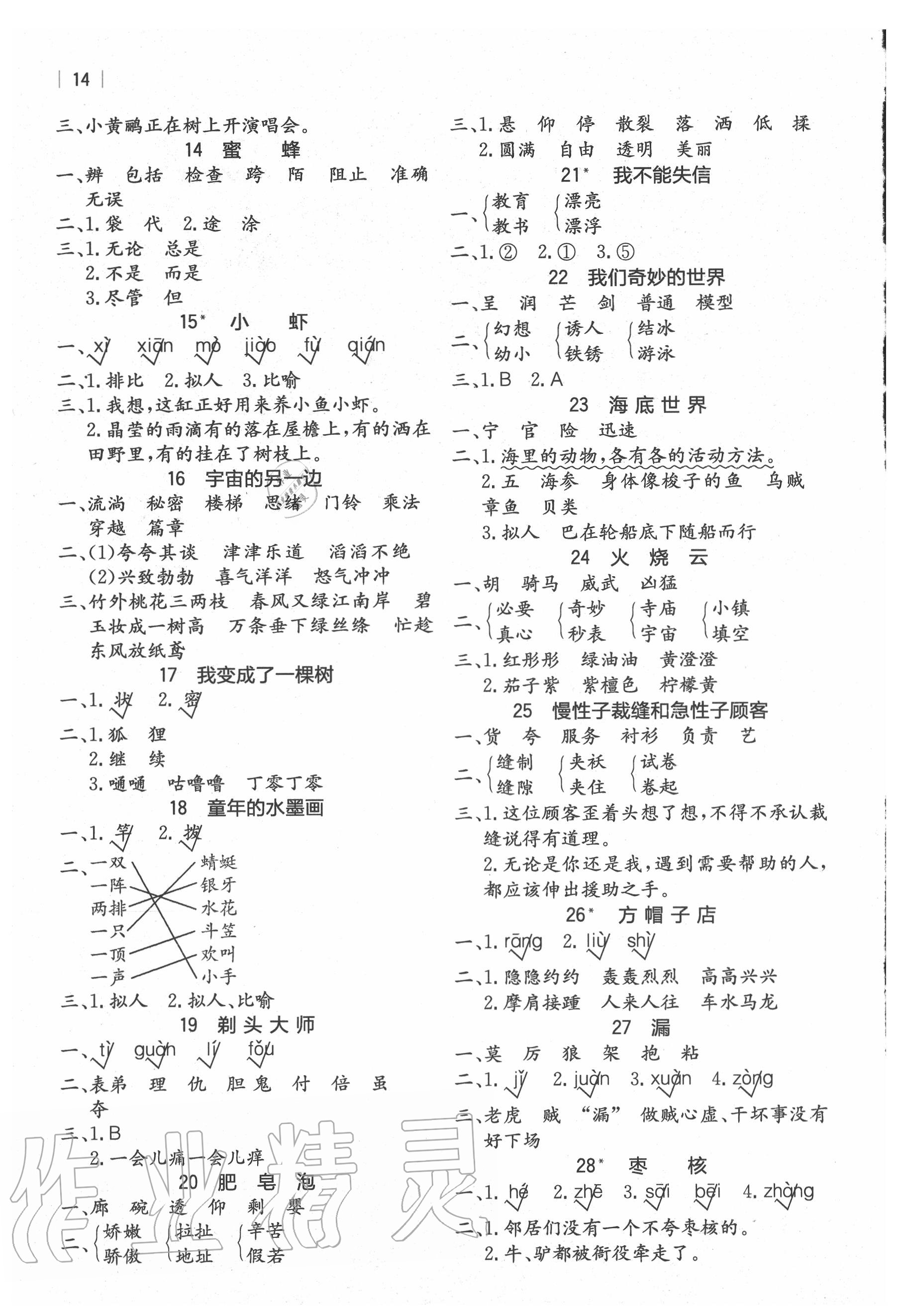 2020年全易通小學(xué)語(yǔ)文三年級(jí)下冊(cè)人教版山東專版 參考答案第2頁(yè)