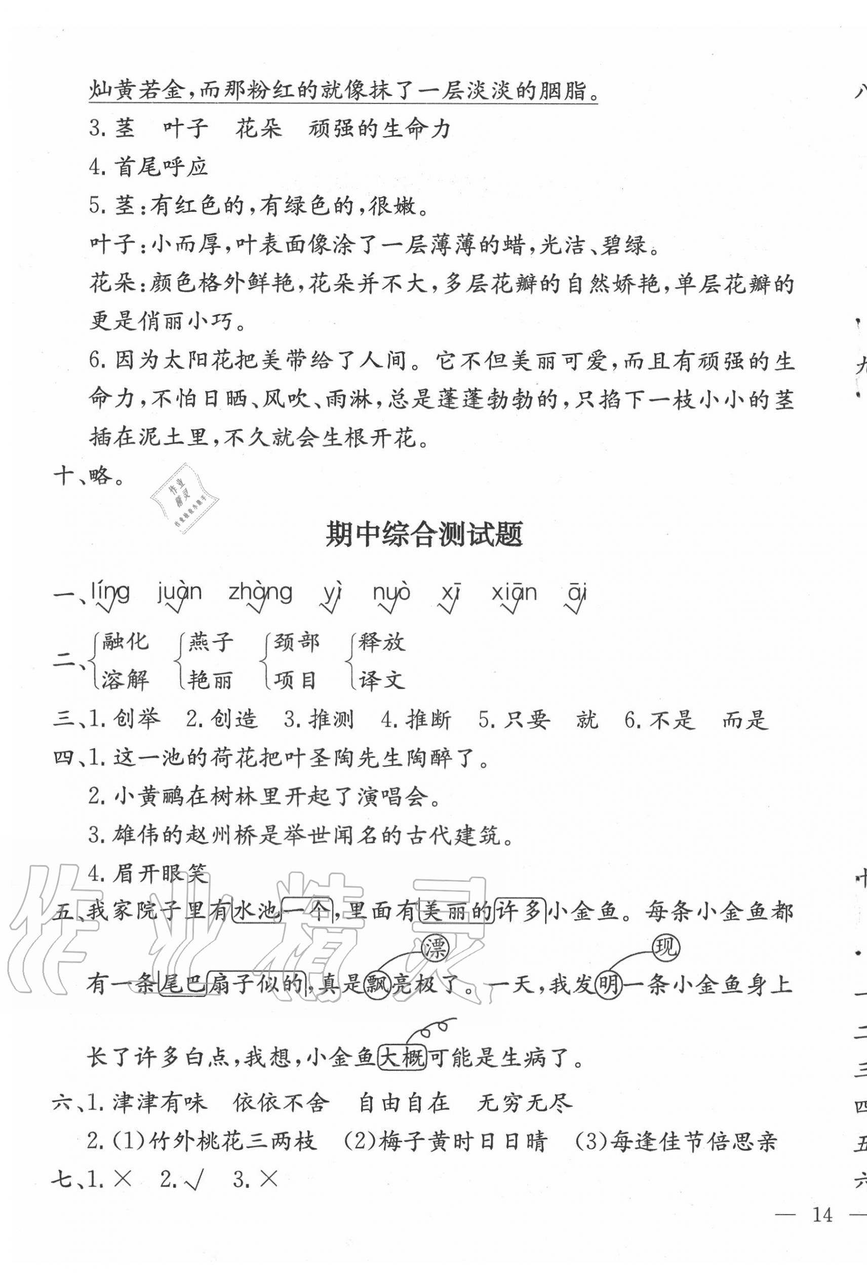 2020年全易通小學(xué)語文三年級下冊人教版山東專版 第5頁