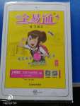 2020年全易通小學語文二年級下冊人教版山東專版