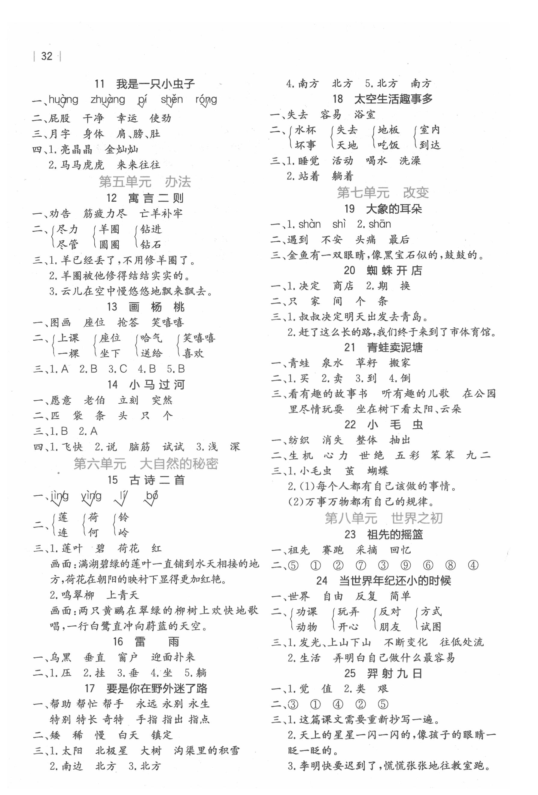 2020年全易通小學(xué)語(yǔ)文二年級(jí)下冊(cè)人教版山東專版 參考答案第2頁(yè)