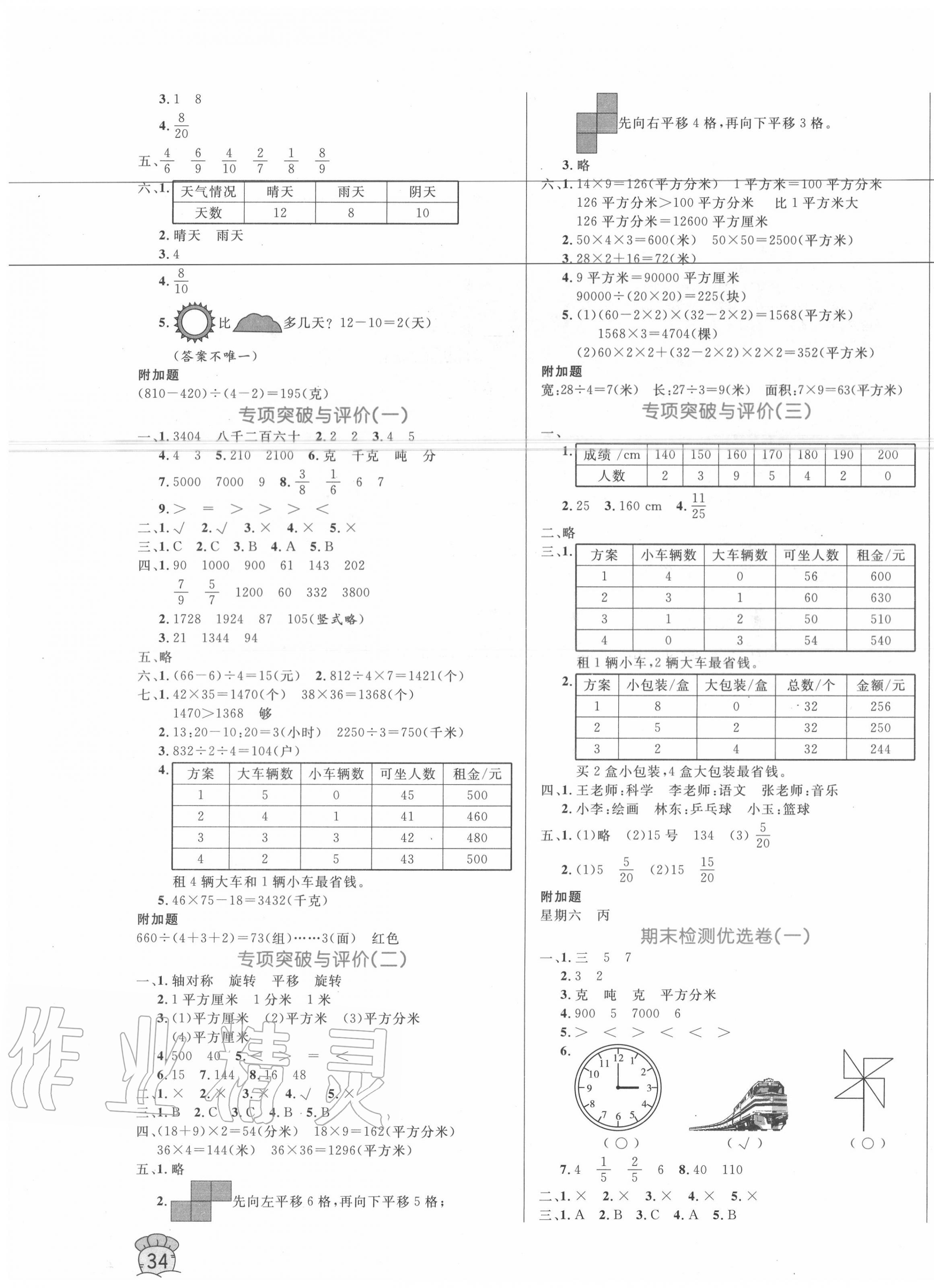 2020年黃岡名卷三年級數(shù)學(xué)下冊北師大版 第3頁