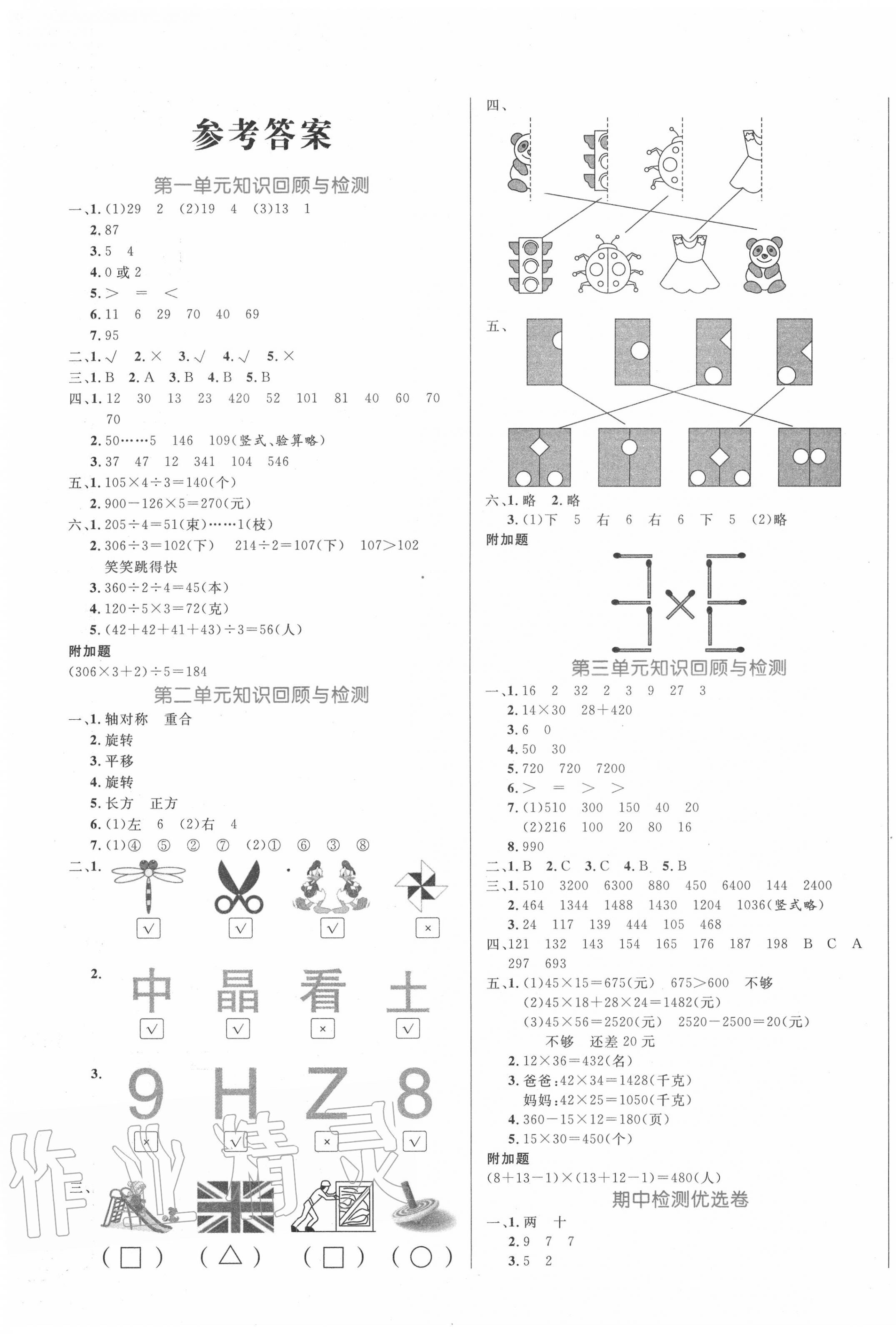 2020年黄冈名卷三年级数学下册北师大版 第1页