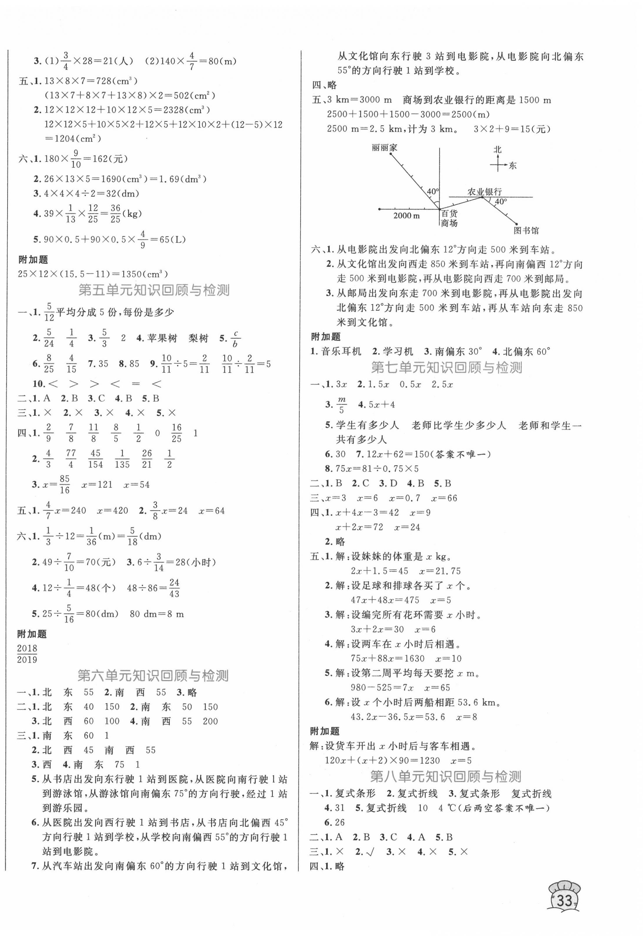 2020年黃岡名卷五年級數(shù)學下冊北師大版 第2頁