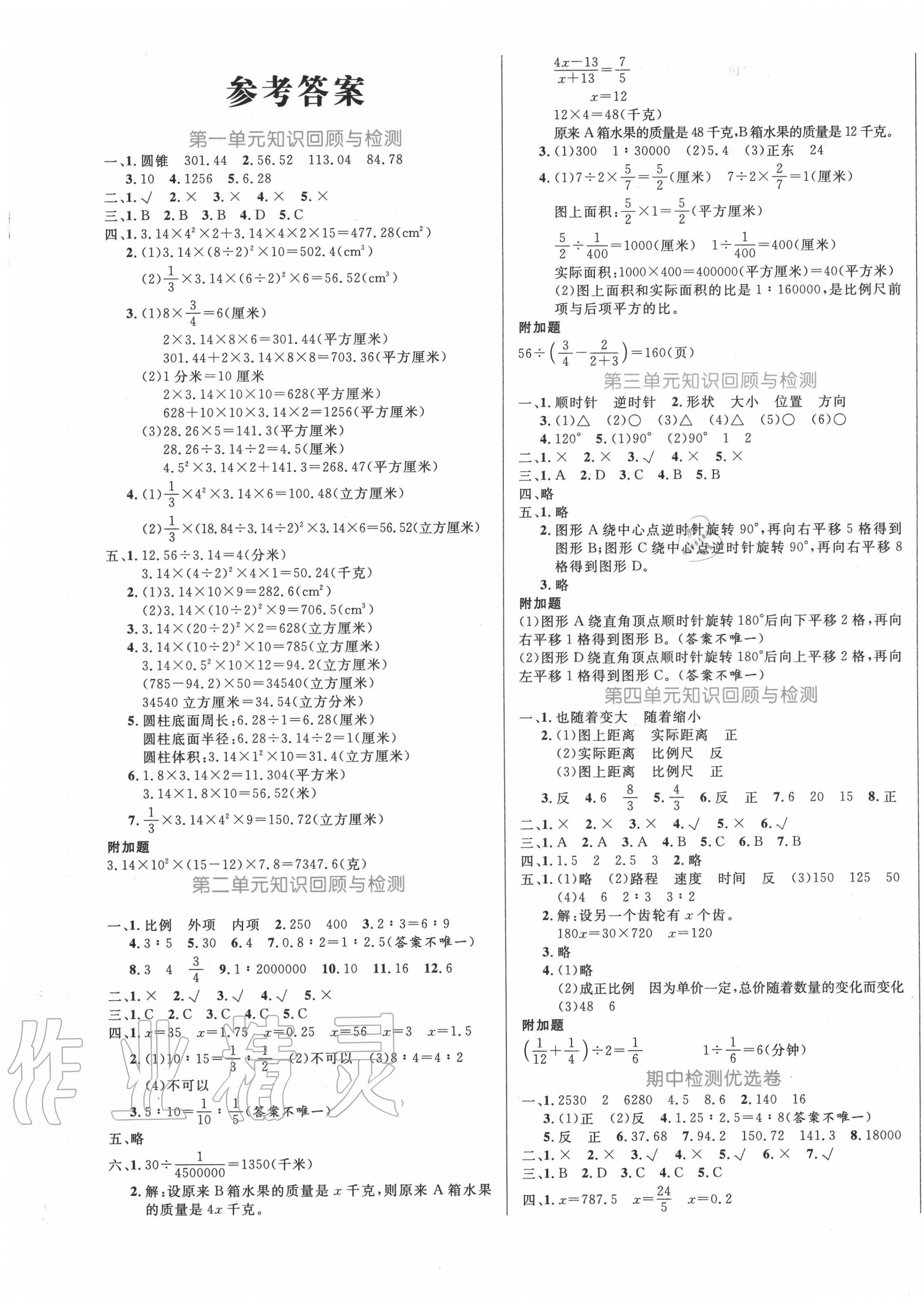 2020年黃岡名卷六年級數學下冊北師大版 第1頁