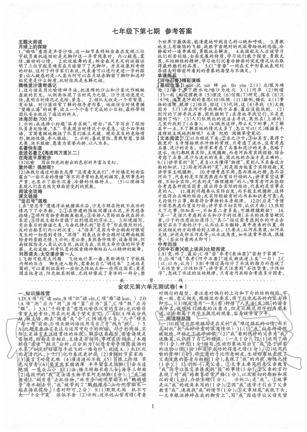 2020年语文活页七年级下册人教版第七期 第1页