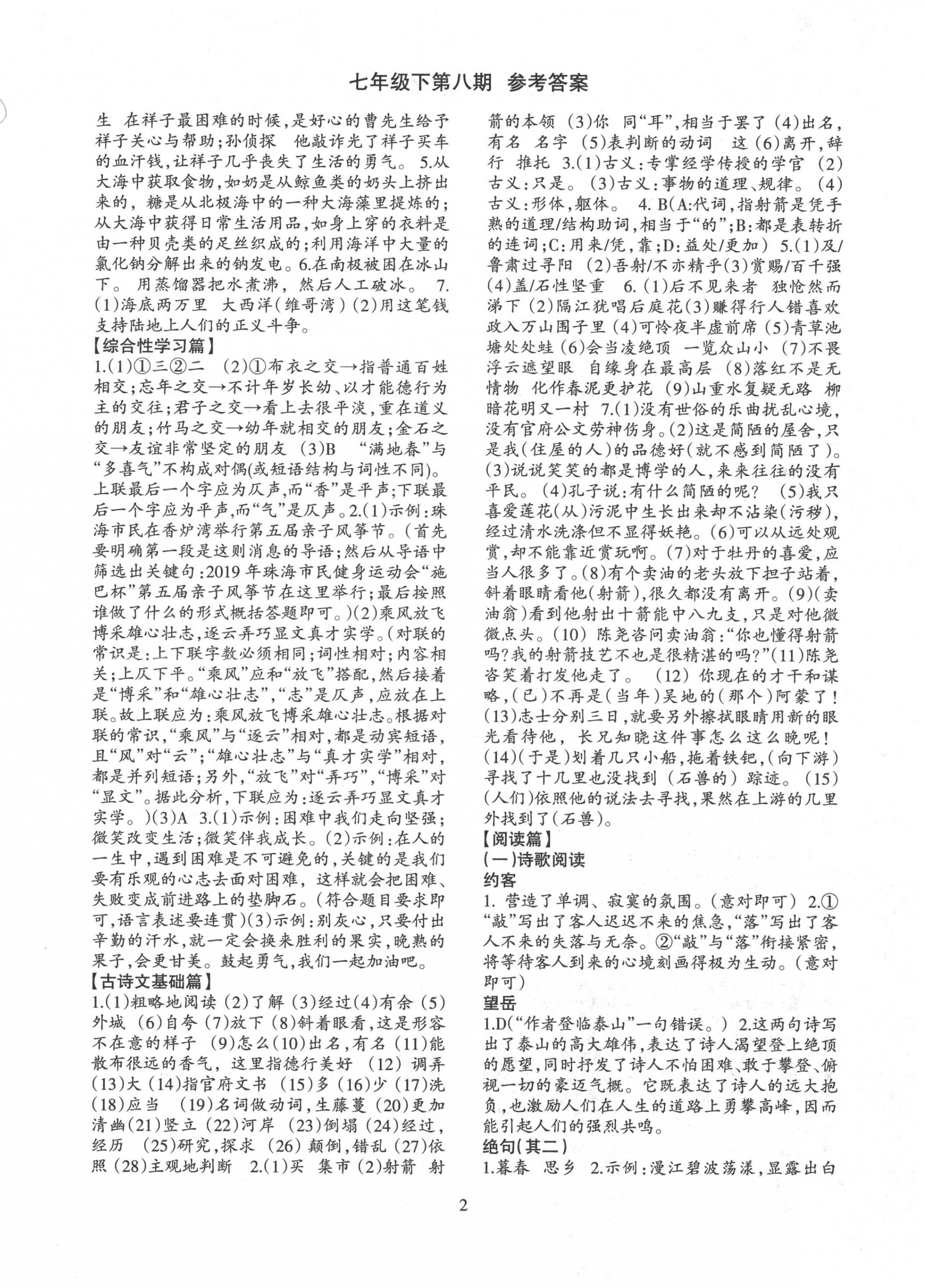 2020年语文活页七年级下册人教版第八期 第2页