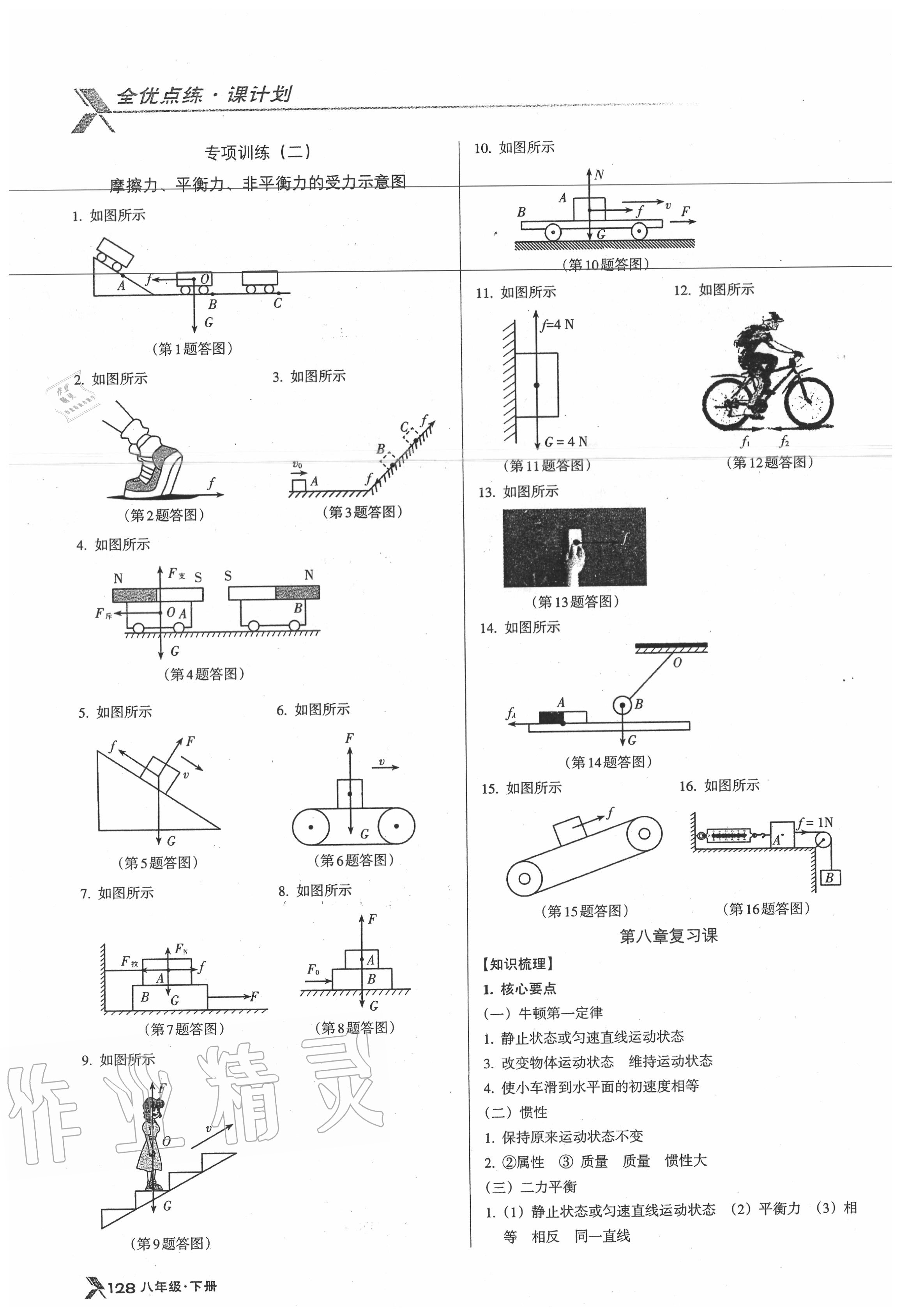 2020年全优点练课计划八年级物理下册人教版 第4页