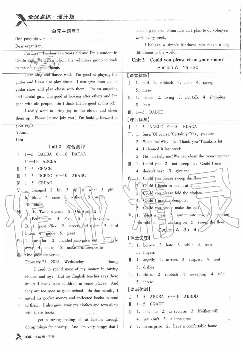 2020年全優(yōu)點練課計劃八年級英語下冊人教版 參考答案第4頁