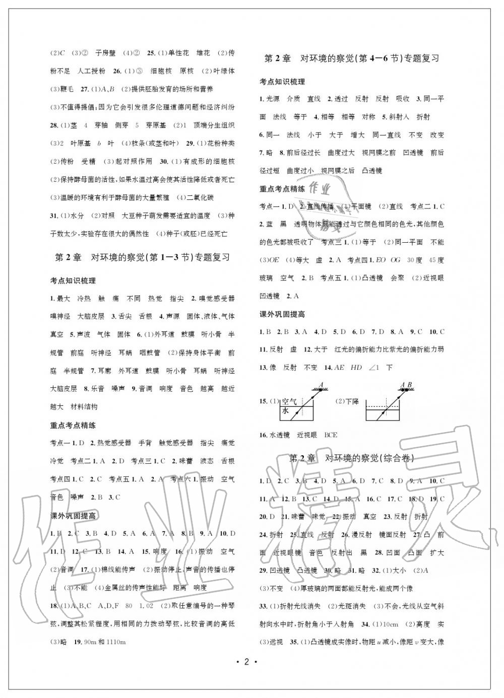 2020年名校期末复习宝典七年级科学下册浙教版 参考答案第2页