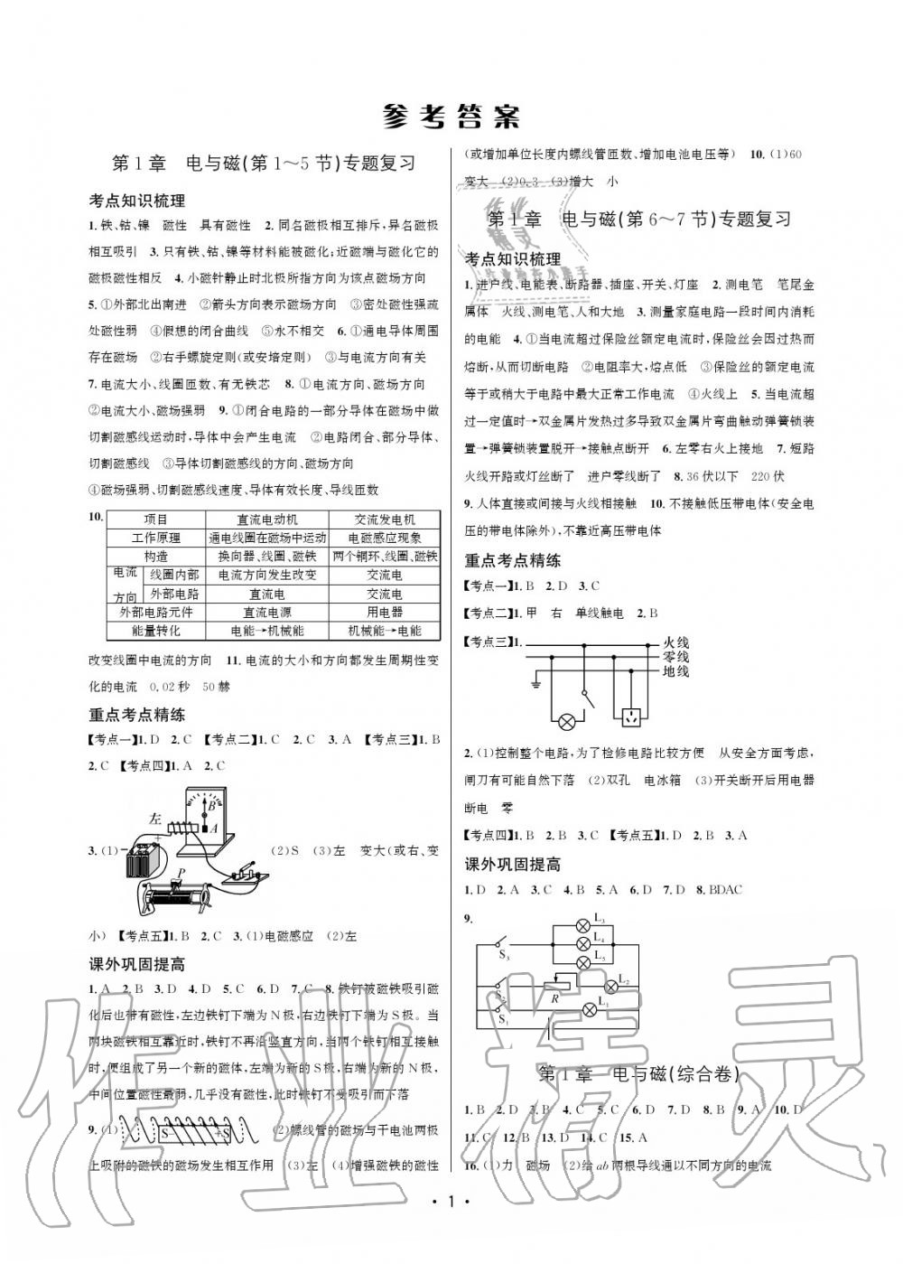 2020年名校期末復(fù)習(xí)寶典八年級科學(xué)下冊浙教版 參考答案第1頁