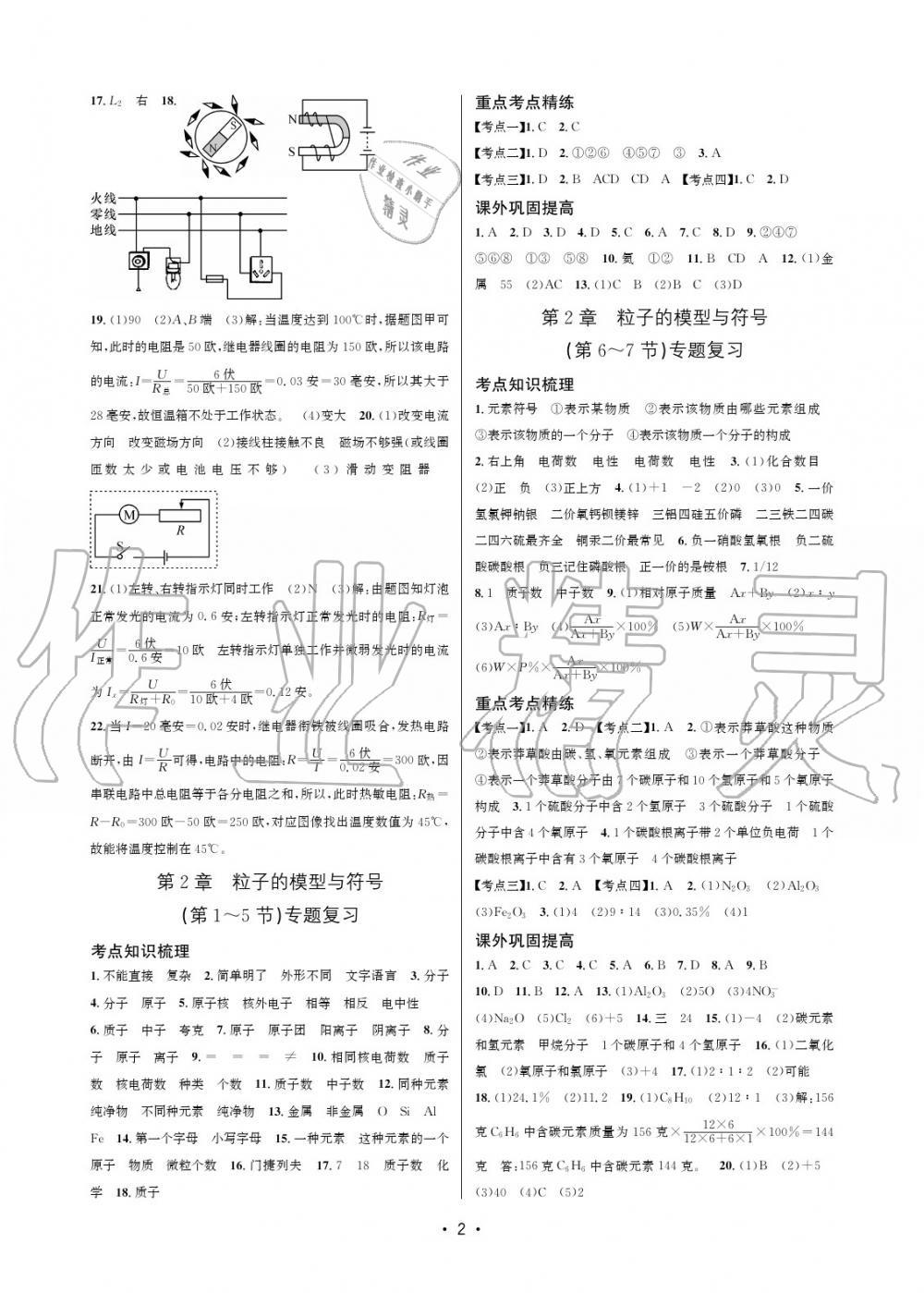 2020年名校期末复习宝典八年级科学下册浙教版 参考答案第2页