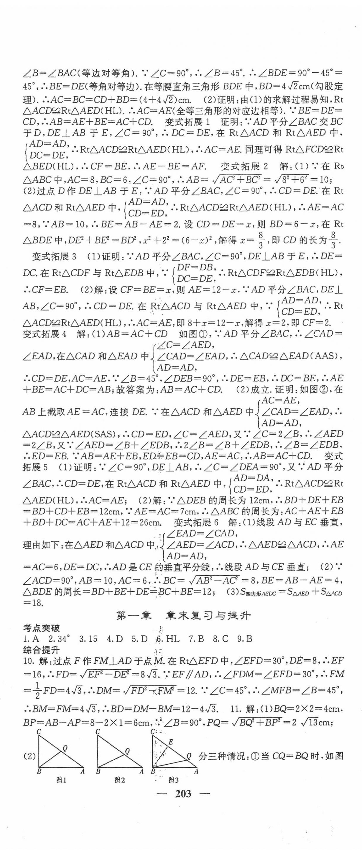 2020年名校課堂內(nèi)外八年級(jí)數(shù)學(xué)下冊(cè)北師大版 第8頁