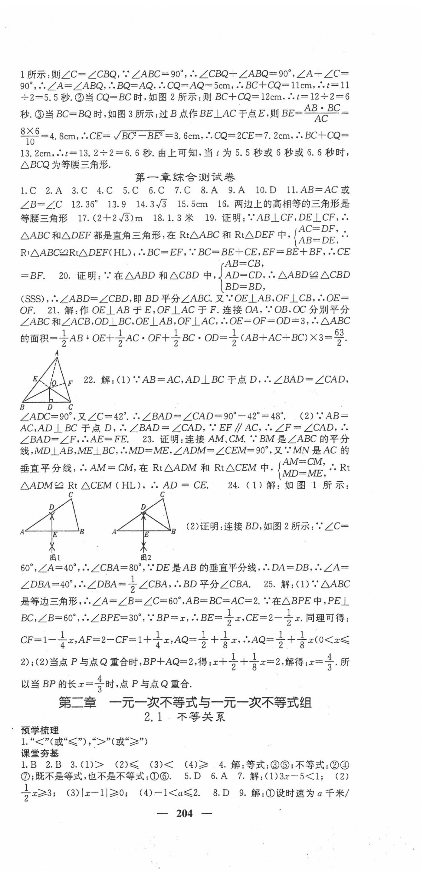 2020年名校課堂內外八年級數(shù)學下冊北師大版 第9頁