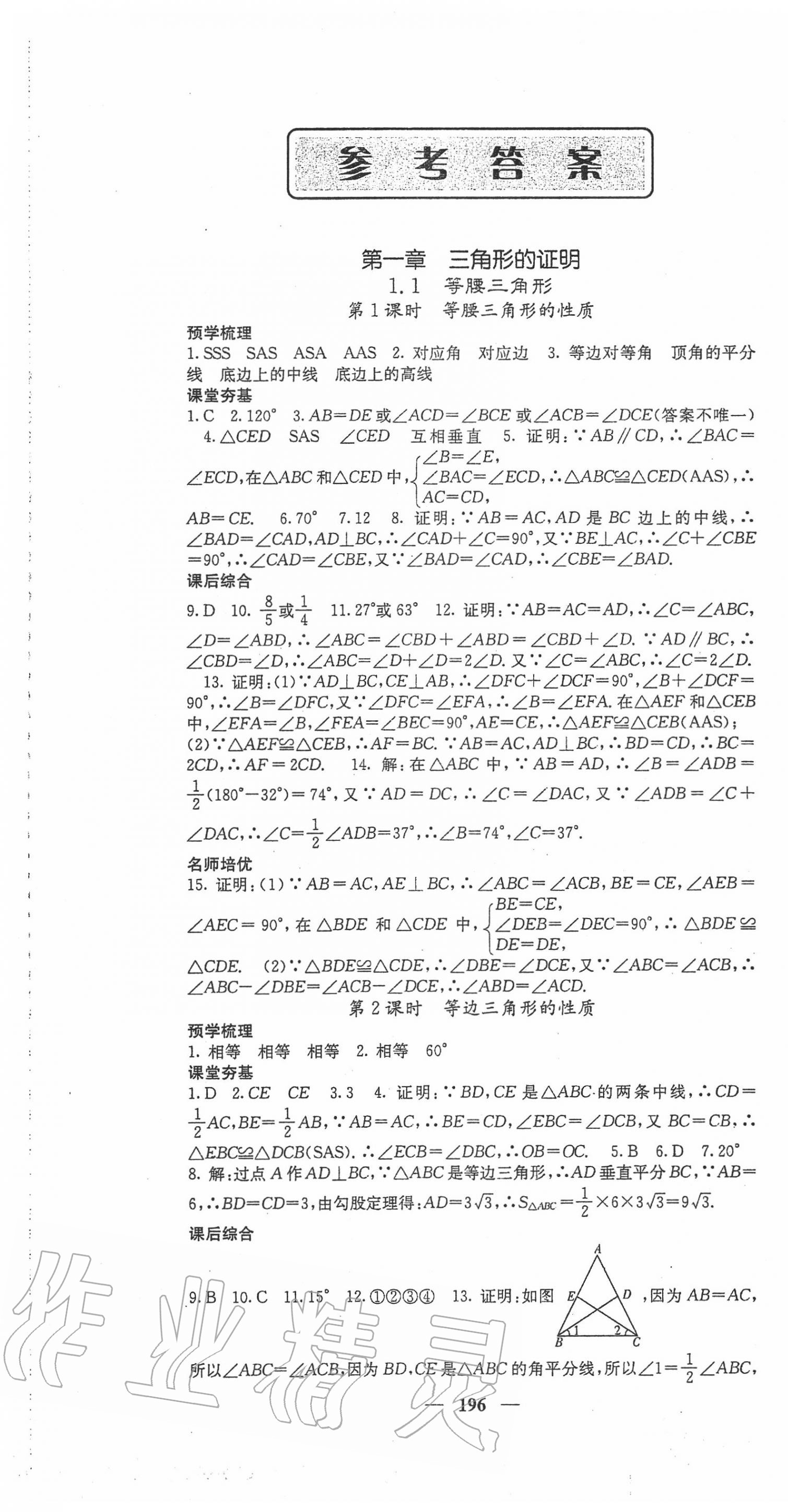 2020年名校课堂内外八年级数学下册北师大版 第1页