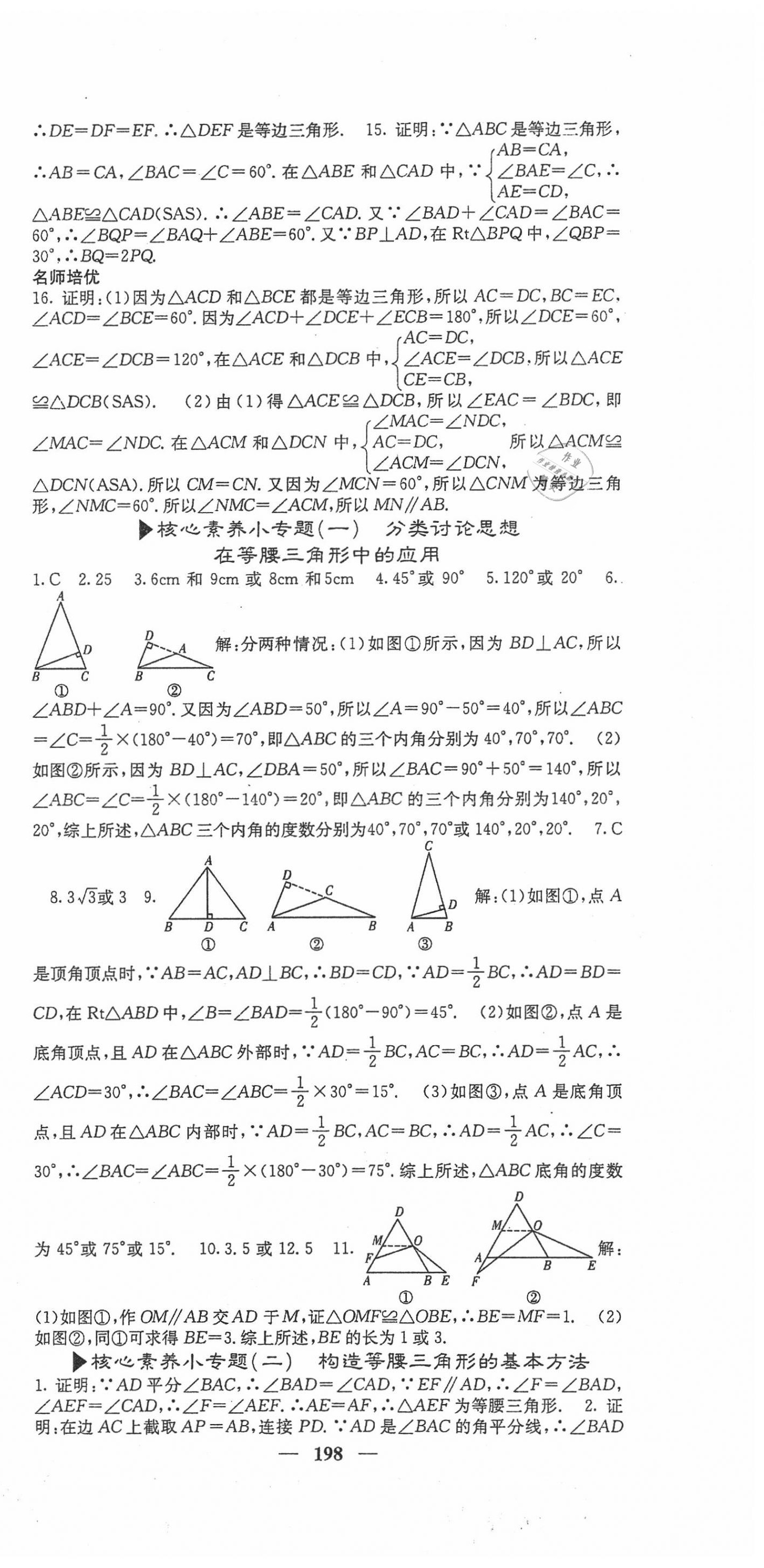 2020年名校课堂内外八年级数学下册北师大版 第3页