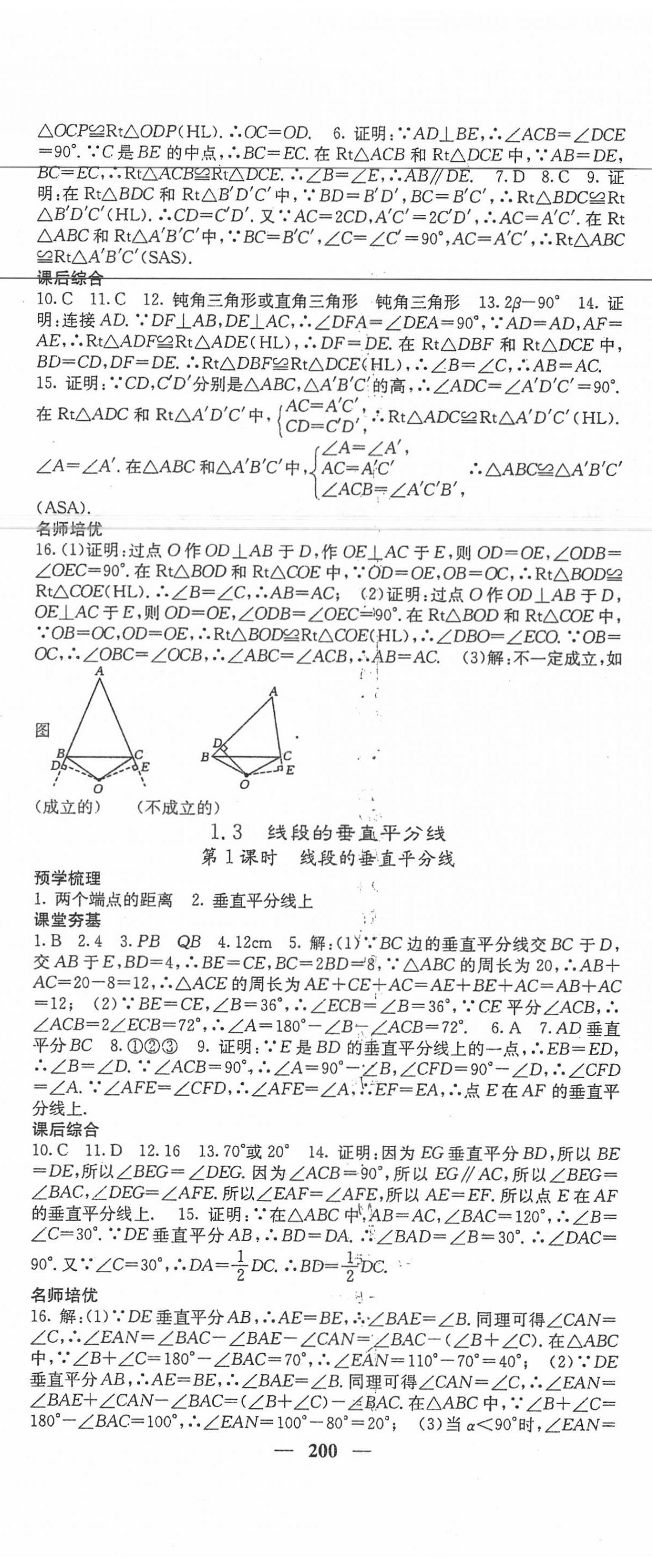 2020年名校課堂內(nèi)外八年級數(shù)學(xué)下冊北師大版 第5頁