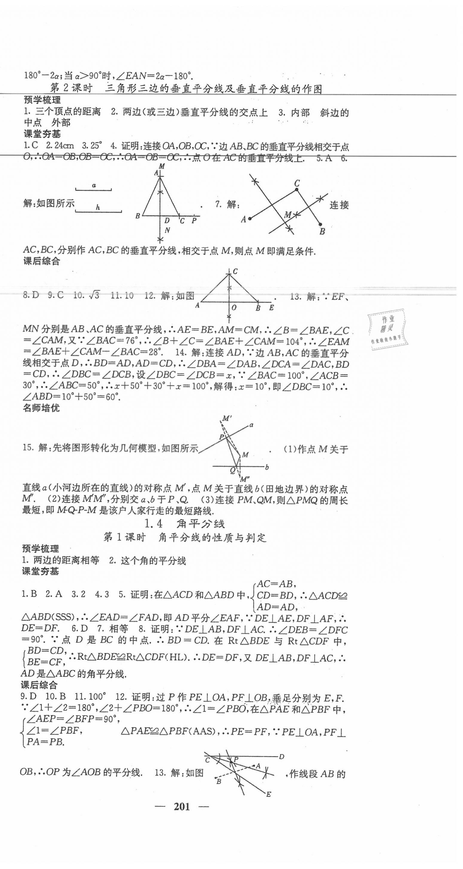 2020年名校課堂內外八年級數(shù)學下冊北師大版 第6頁