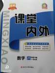 2020年名校課堂內(nèi)外八年級數(shù)學(xué)下冊北師大版