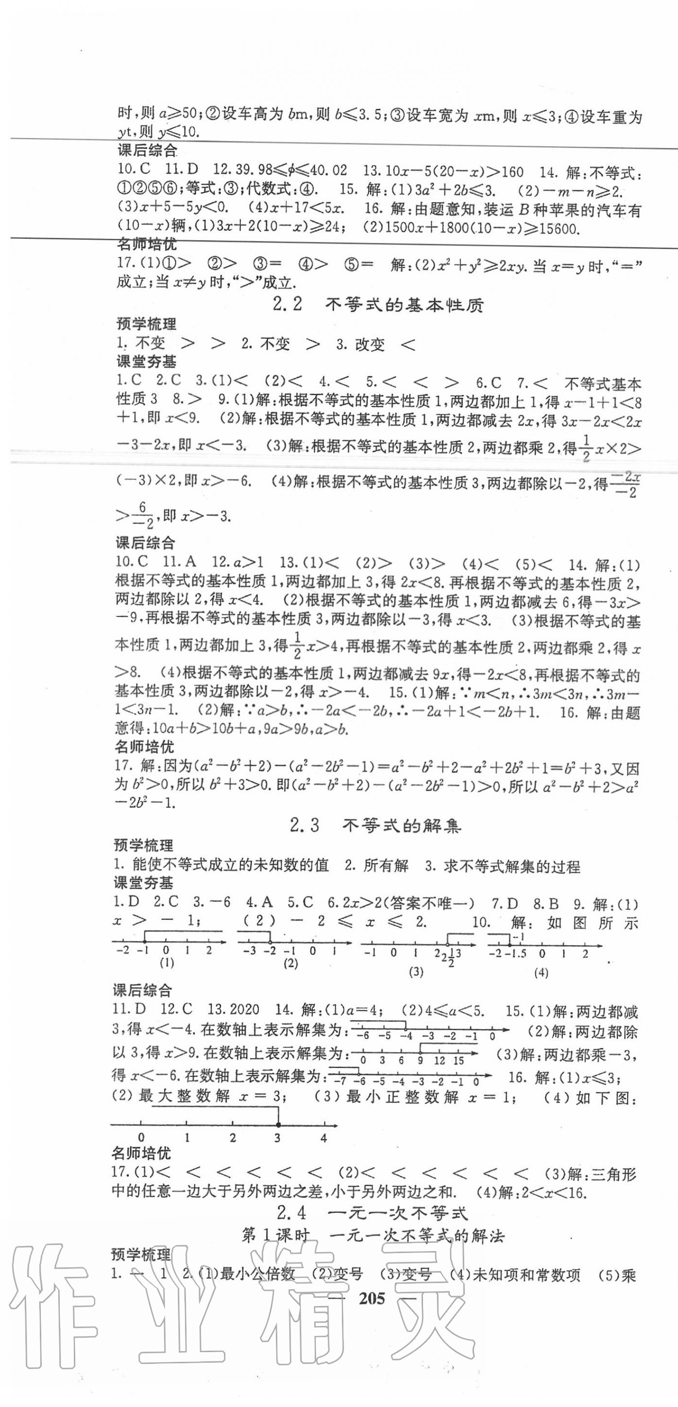 2020年名校課堂內(nèi)外八年級(jí)數(shù)學(xué)下冊(cè)北師大版 第10頁(yè)