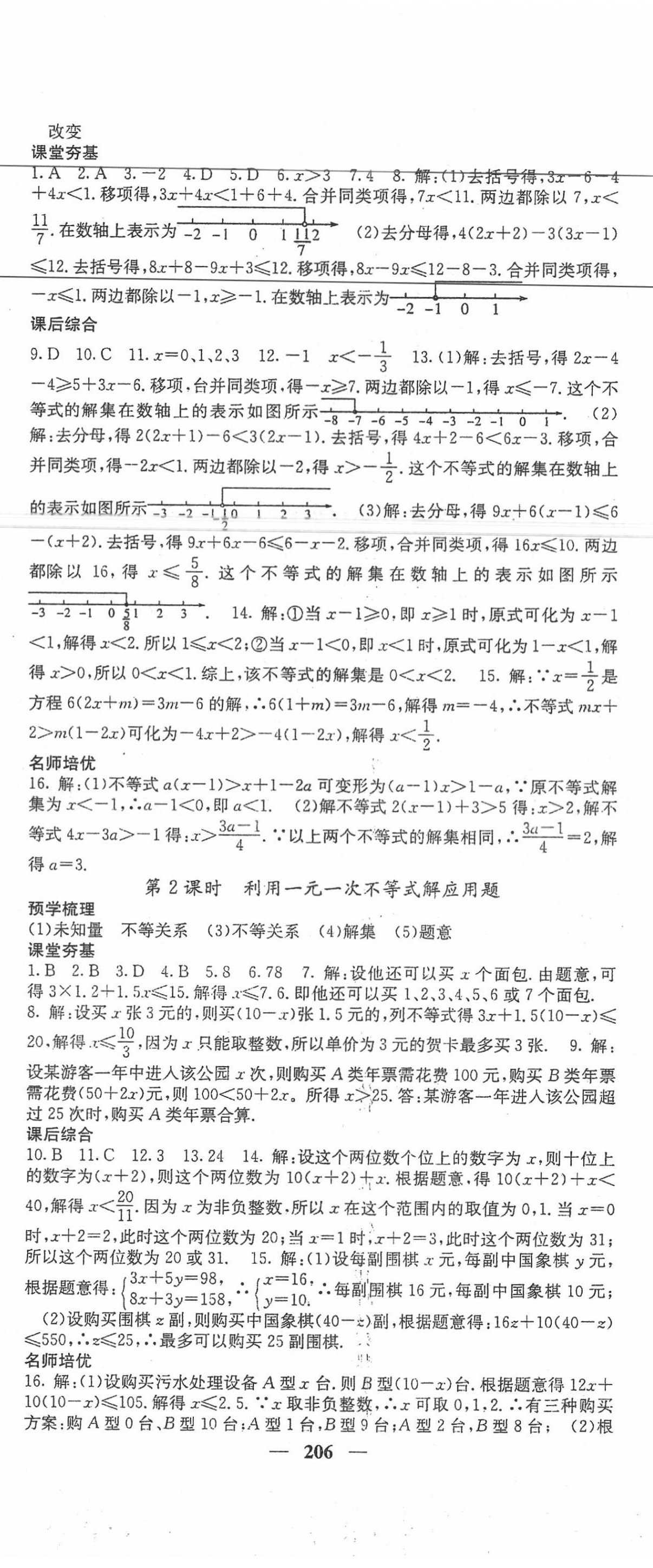 2020年名校课堂内外八年级数学下册北师大版 第11页