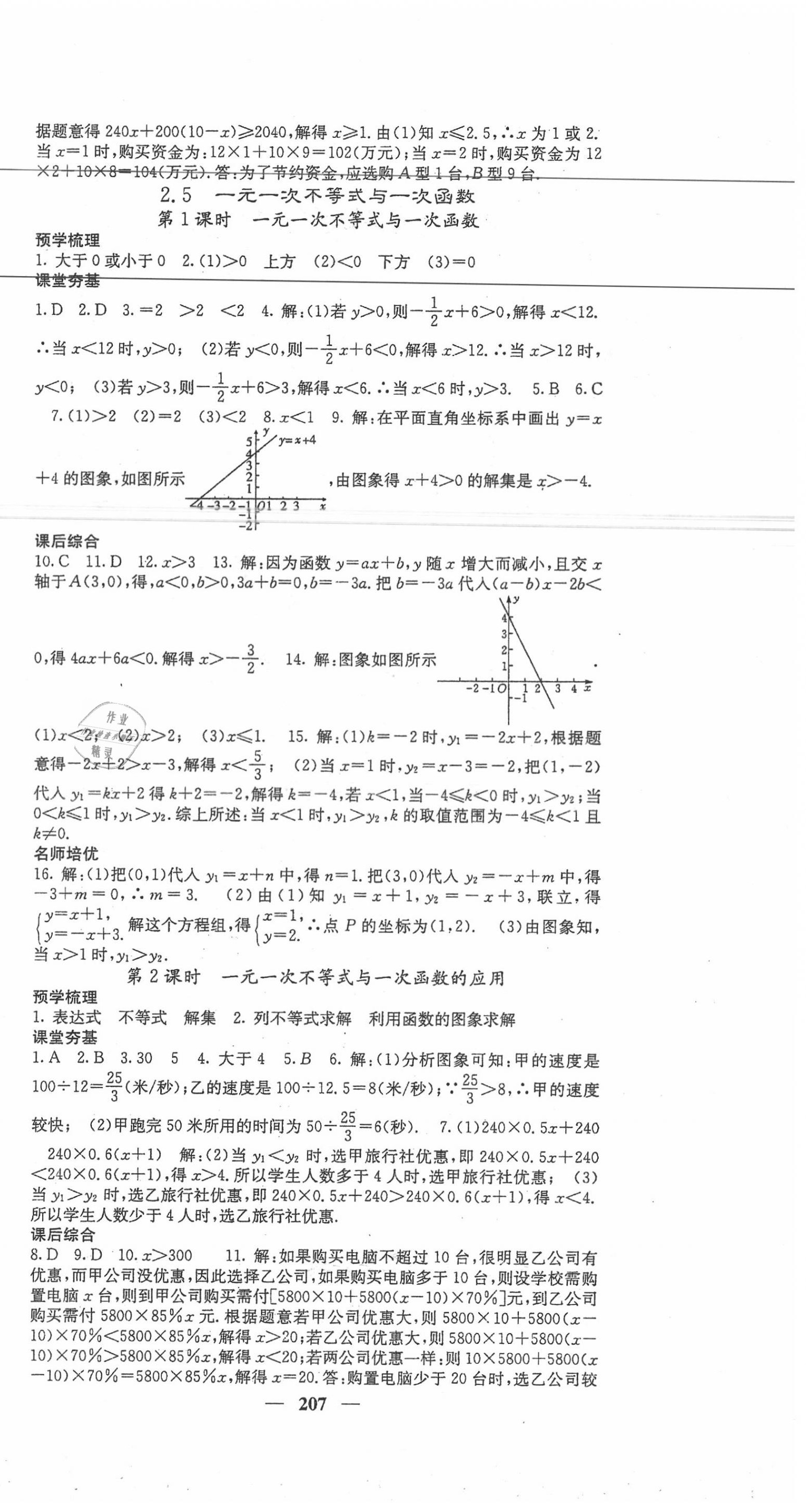 2020年名校課堂內(nèi)外八年級(jí)數(shù)學(xué)下冊北師大版 第12頁