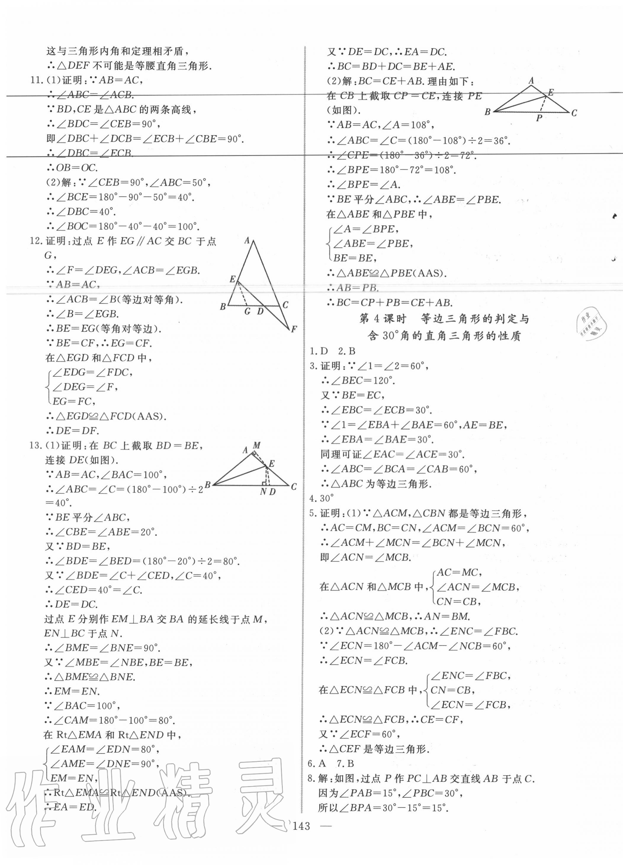 2020年新起点作业本八年级数学下册北师大版 第3页