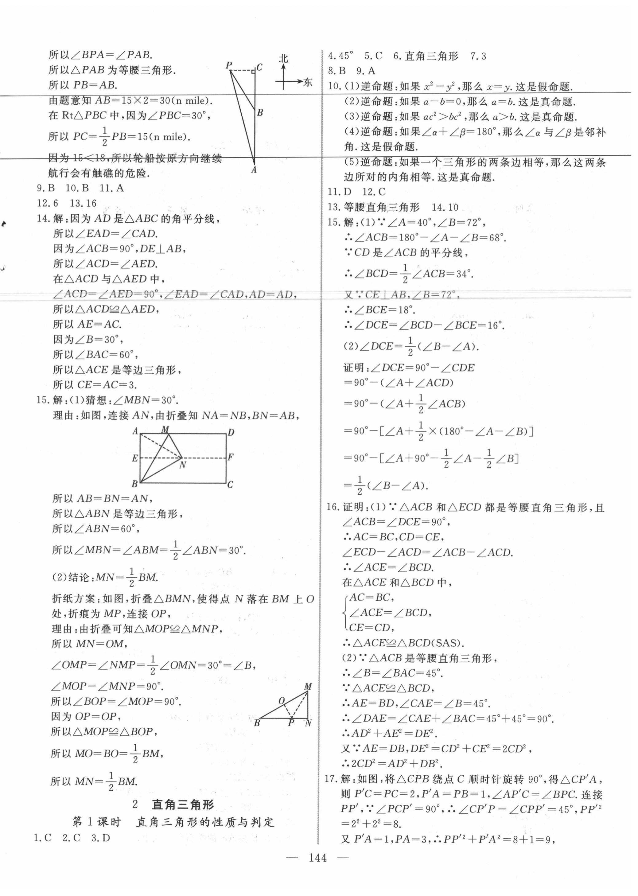 2020年新起点作业本八年级数学下册北师大版 第4页