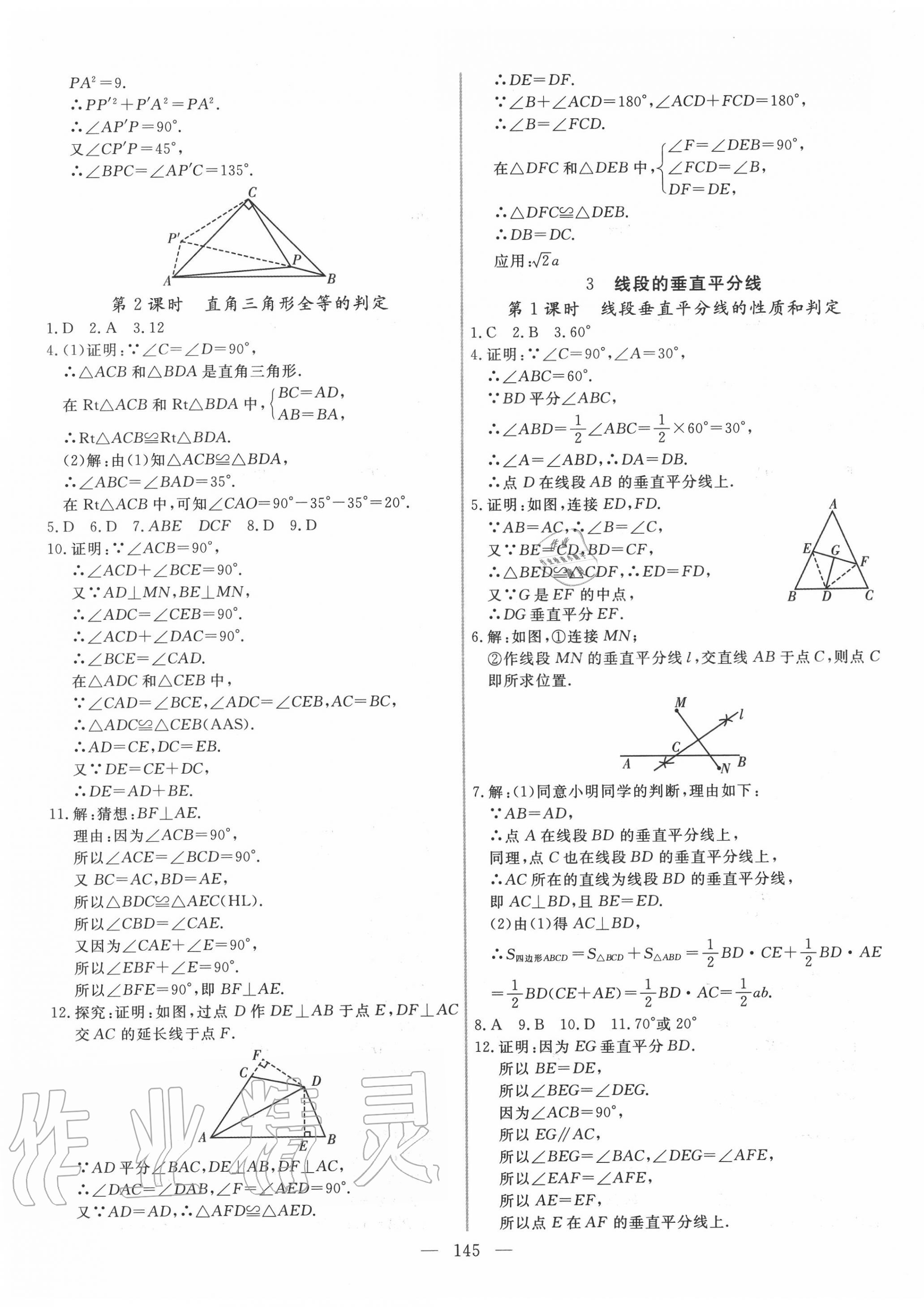 2020年新起點(diǎn)作業(yè)本八年級(jí)數(shù)學(xué)下冊(cè)北師大版 第5頁