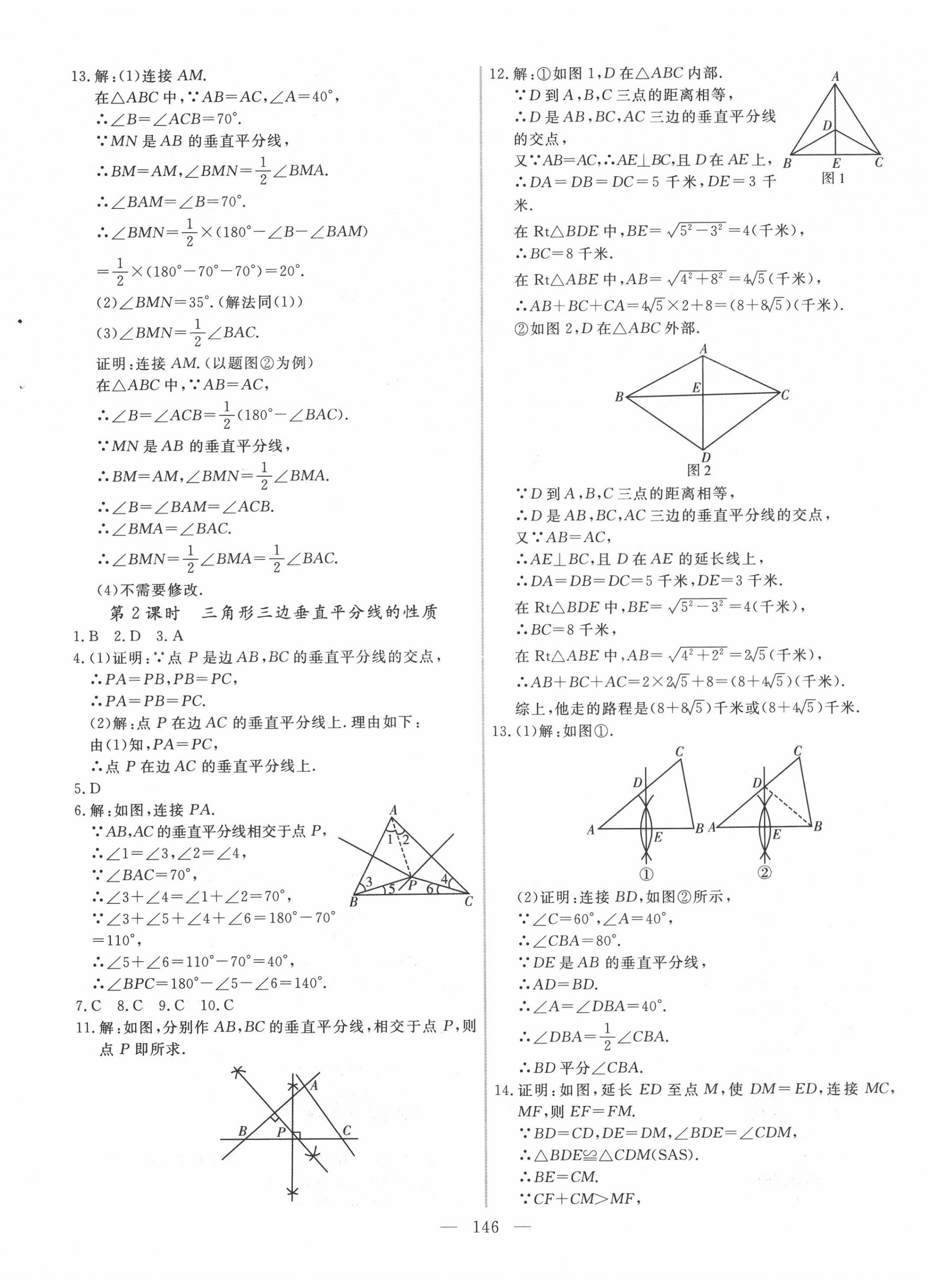 2020年新起點作業(yè)本八年級數(shù)學(xué)下冊北師大版 第6頁