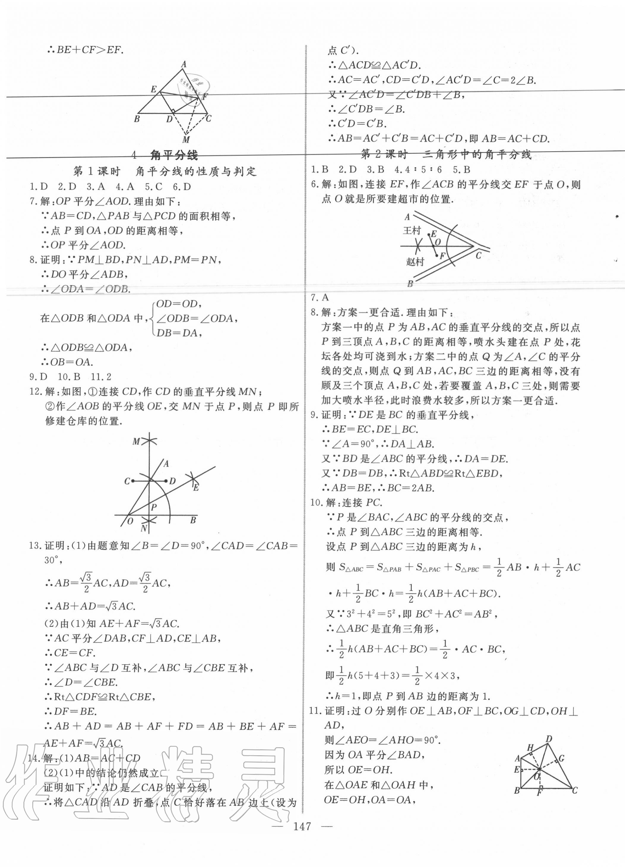 2020年新起点作业本八年级数学下册北师大版 第7页