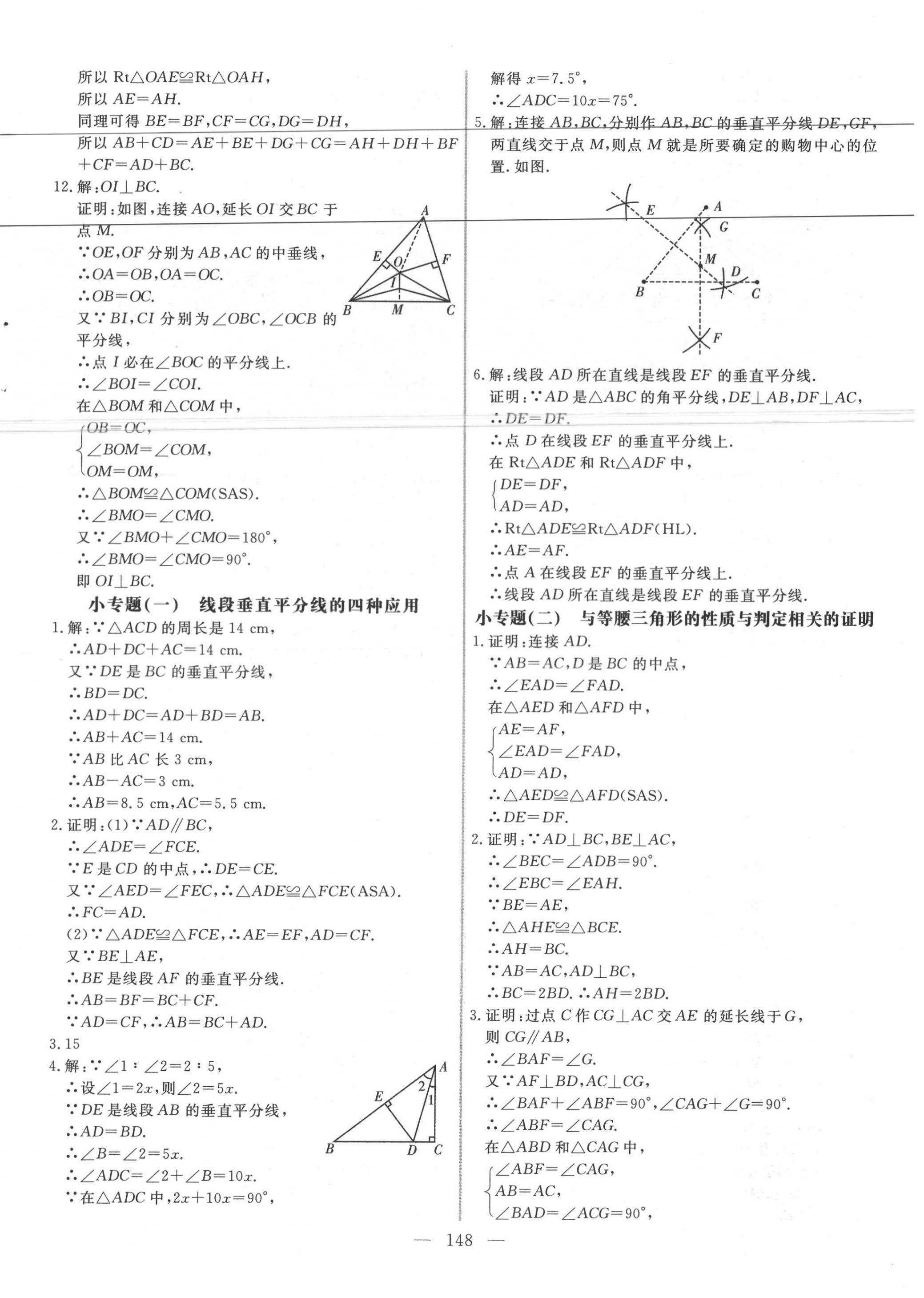 2020年新起点作业本八年级数学下册北师大版 第8页