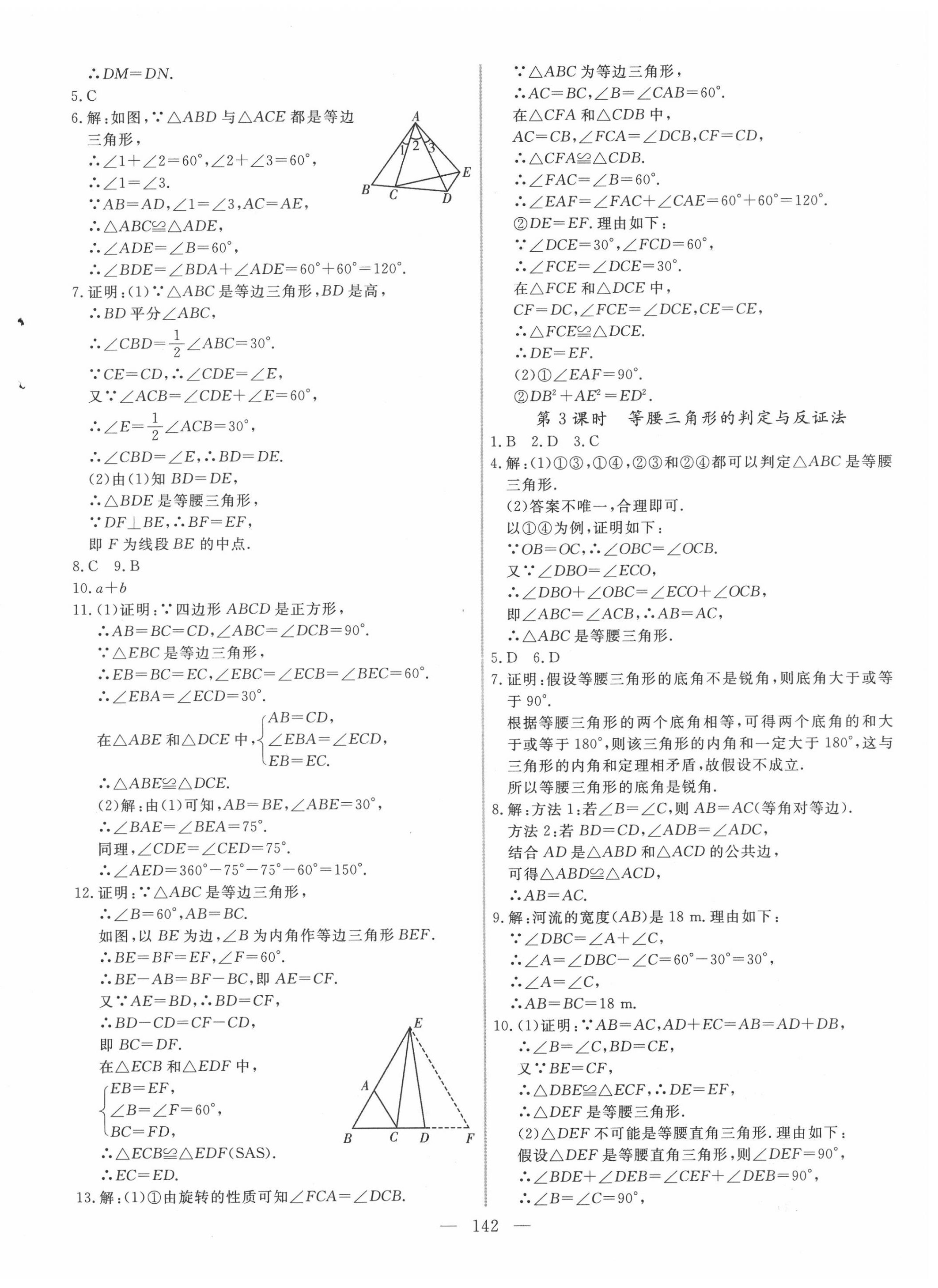 2020年新起点作业本八年级数学下册北师大版 第2页