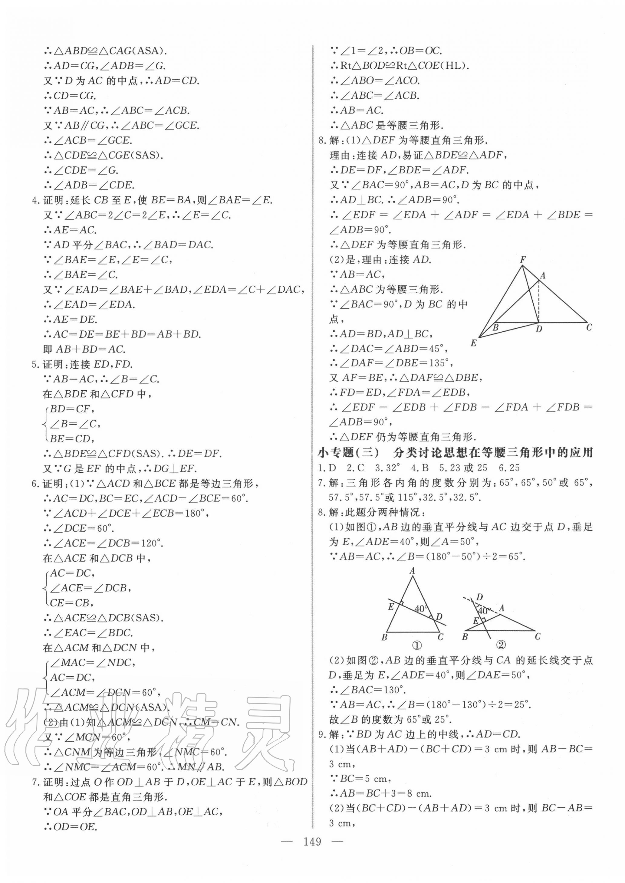 2020年新起點作業(yè)本八年級數(shù)學(xué)下冊北師大版 第9頁